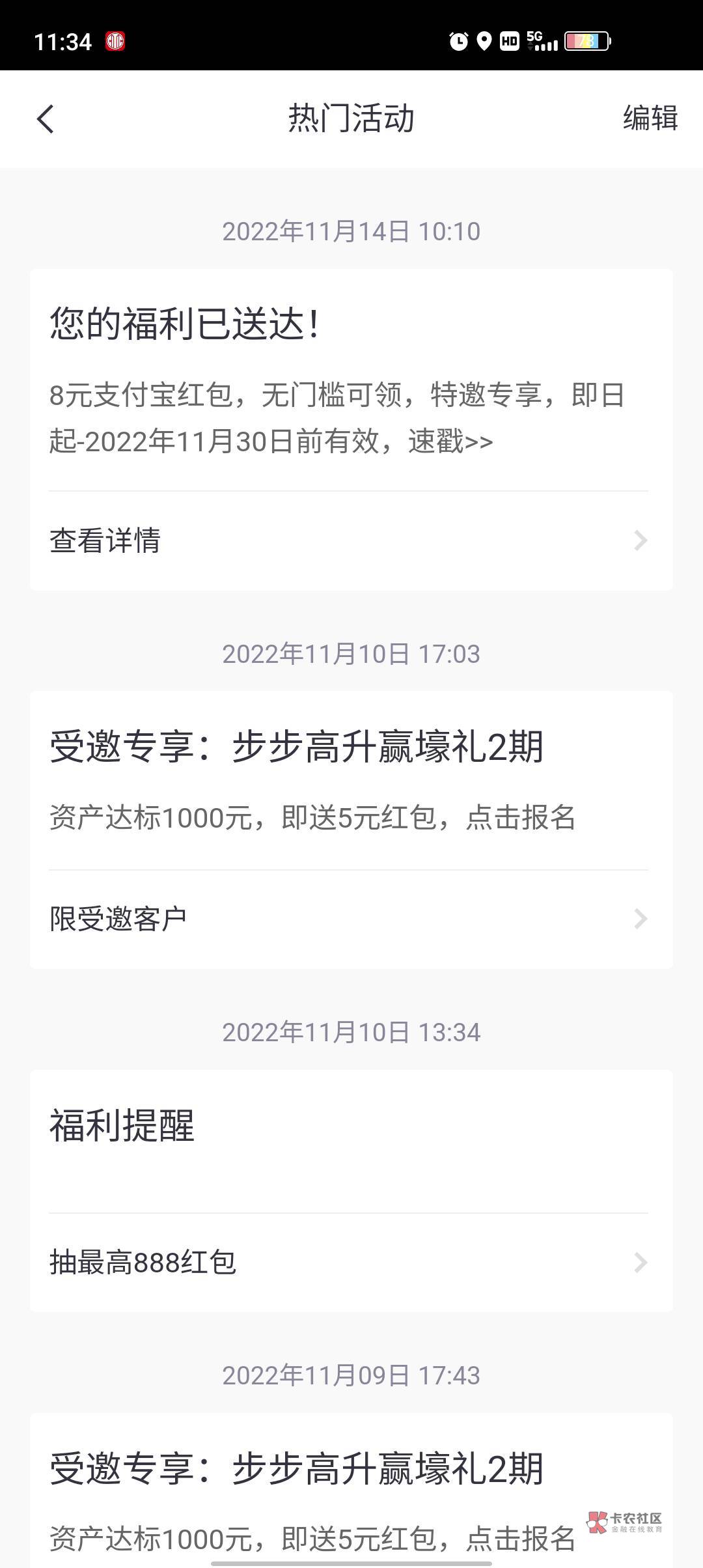 首发、受邀！中信8或12元支付券，部分人有！
中信银行APP，右上角消息中心，热门活动12 / 作者:流年似水忆往昔 / 