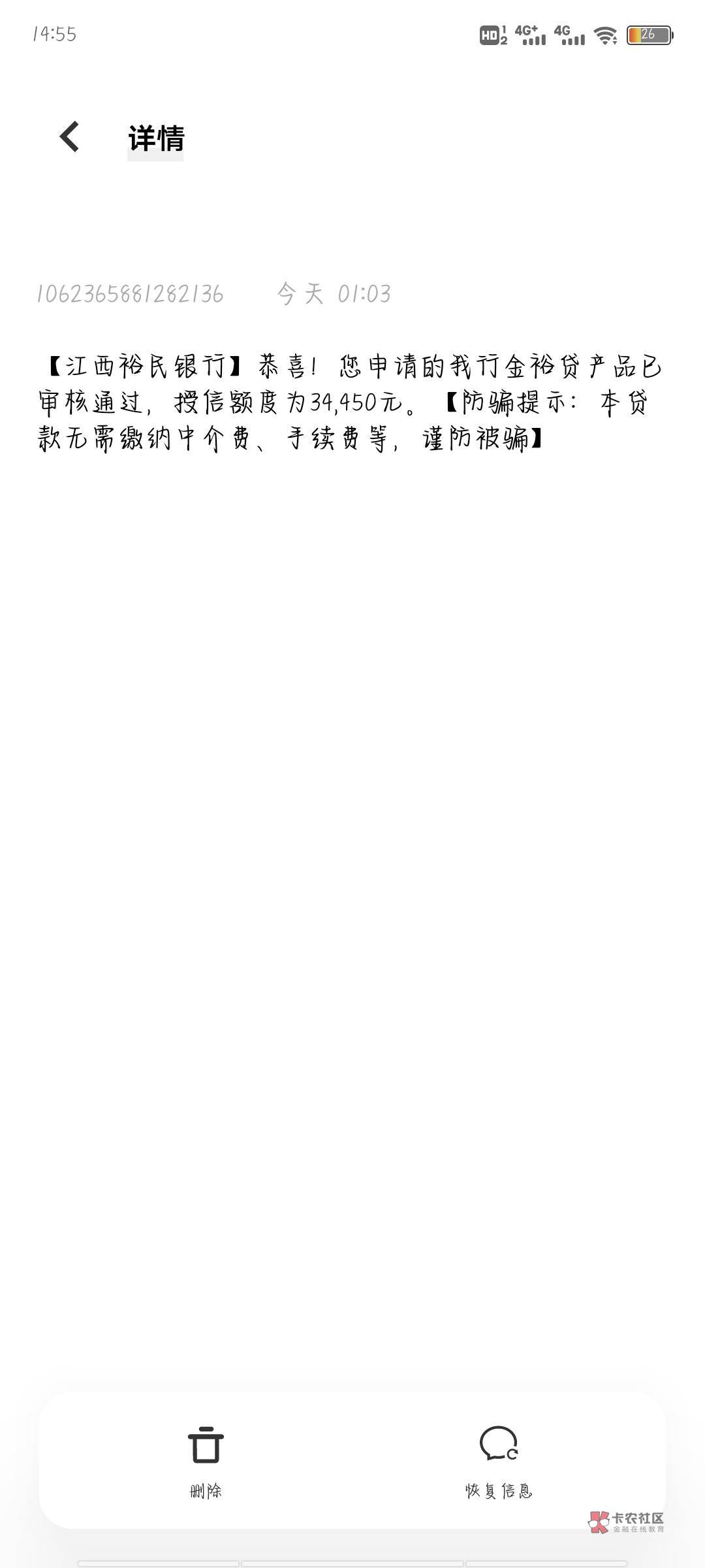 老哥们，昨天晚上进到分期乐首页，看到一个金裕贷，就随便点了一下借款，说五分钟出额69 / 作者:想上岸的莫莫 / 