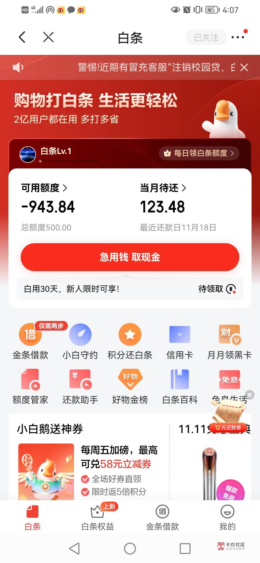 加精首发，京东金融三分钟撸50大毛，没白条的直接帮别人还，京东金融首页开银河证券

85 / 作者:卡农第一骚 / 