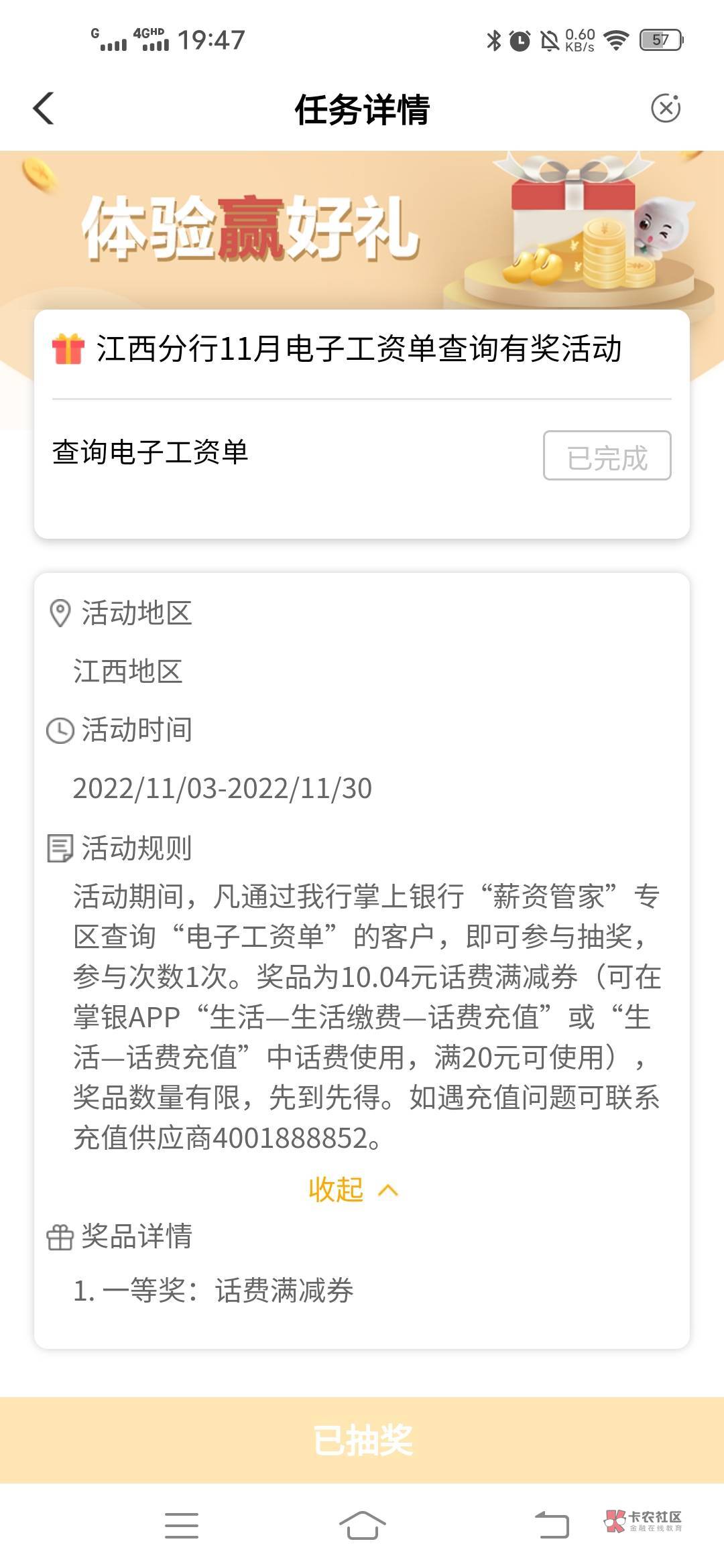 江西抽过工资单的还有一个话费满减20－10，我早上抽的工资单，刚刚又抽到了满减券，不76 / 作者:往事随风º / 