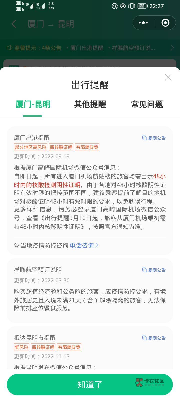厦门两天时间又增加了几个，昨天同安被列高风险，岛内仿湖估计也快了，本想去昆明烧几28 / 作者:浅酌流年 / 
