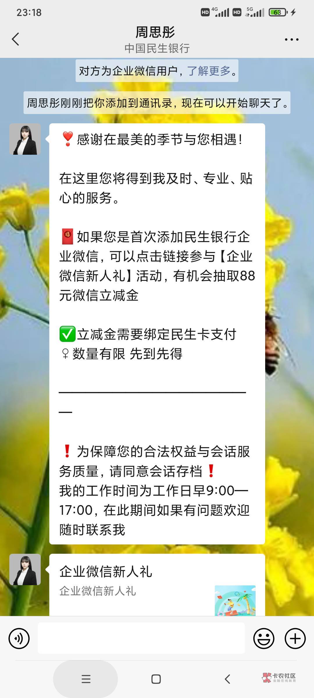 发个毛，做过的看看就行，民生银行。88立减金，看人品，我抽的了5。今天做完应该明天24 / 作者:大佬累了 / 