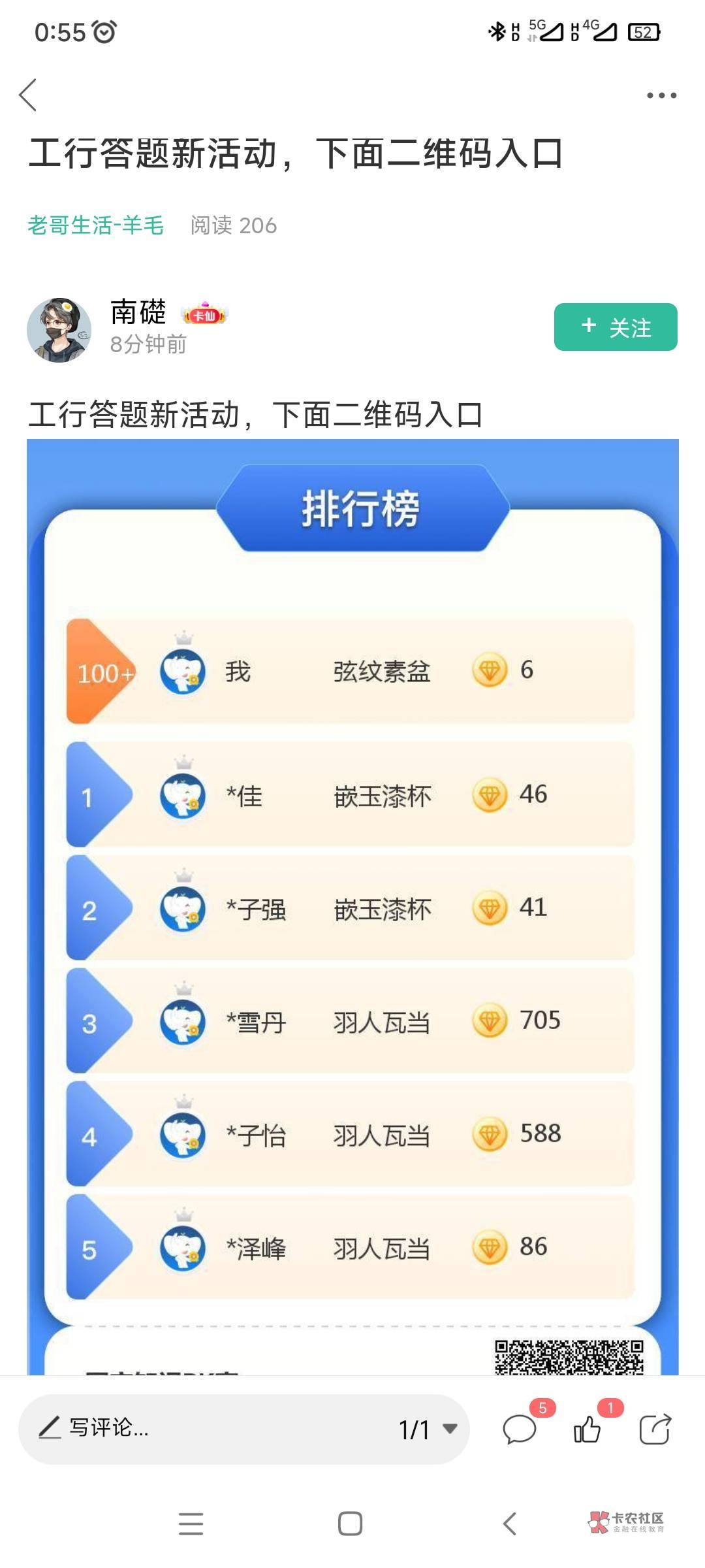 这年头拉人头都这么明目张胆了？卡农从来不屏蔽这些 大佬们正儿八经发羊毛入口秒删秒71 / 作者:五瘸子 / 