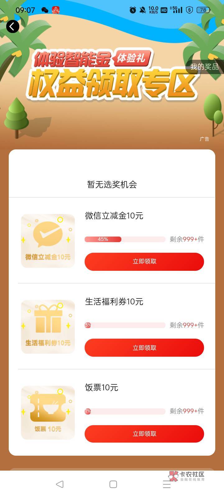感谢老哥分享的广发
图一老哥教学
图二到后面是我自己实撸的
体验智能金三个活动都能42 / 作者:大棍撬壳 / 