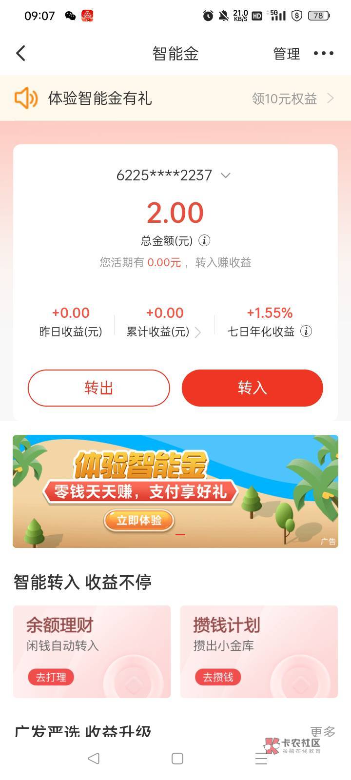 感谢老哥分享的广发
图一老哥教学
图二到后面是我自己实撸的
体验智能金三个活动都能29 / 作者:大棍撬壳 / 