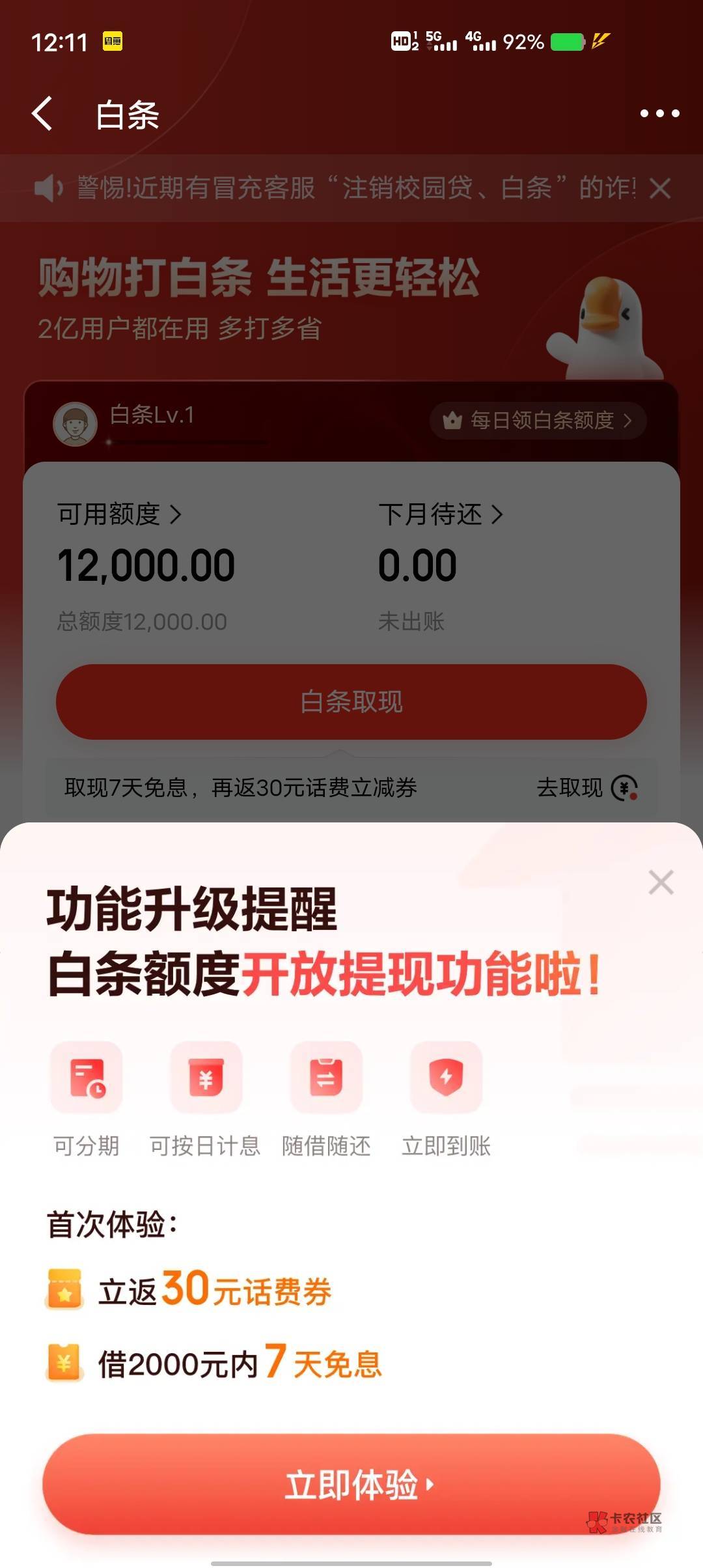 看你们都在搞京东还款券，我也去看看，结果进去就弹出让我取现

100 / 作者:卡农豆包 / 