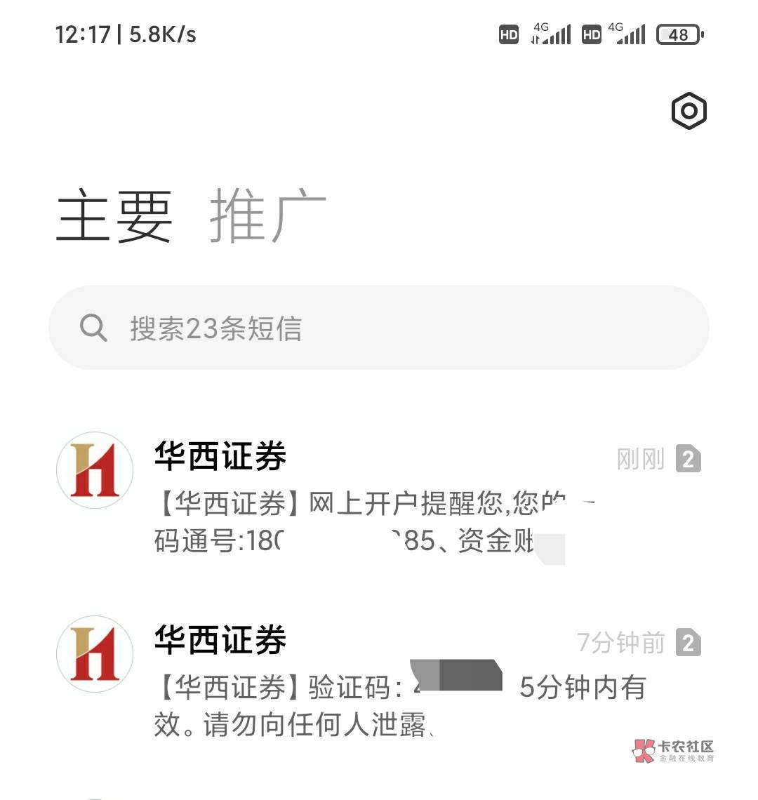 老哥们，京东金融首页搜7019，开华西证券，也可以领50毛，华西开户宇宙第一快，三分钟77 / 作者:威武霸气哥 / 