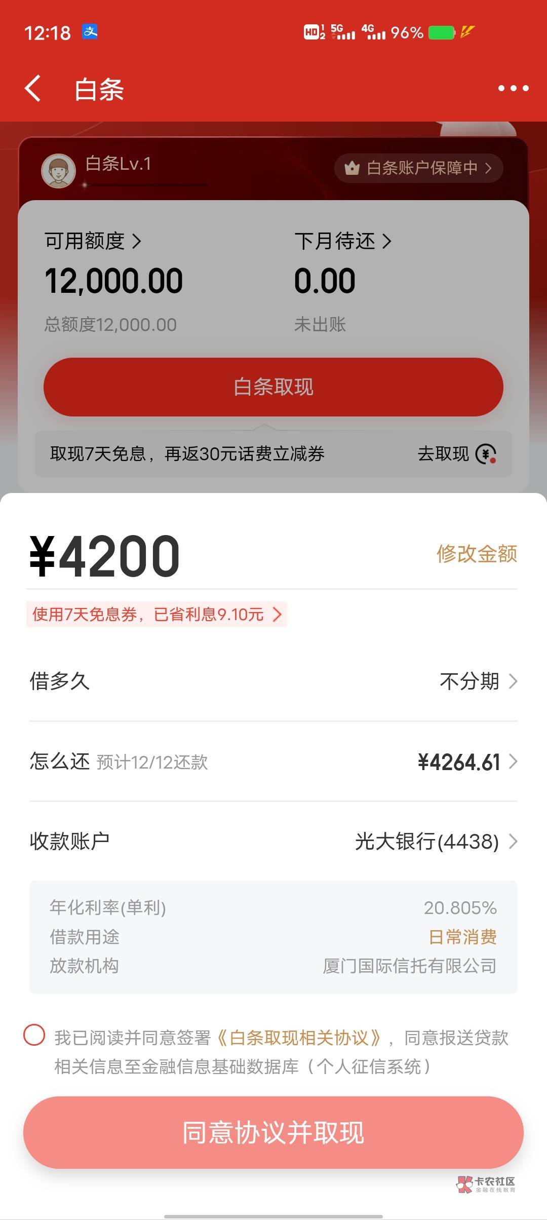 京东白条取现年化百分之20是什么概念？节1000一年多还200？

19 / 作者:卡农豆包 / 