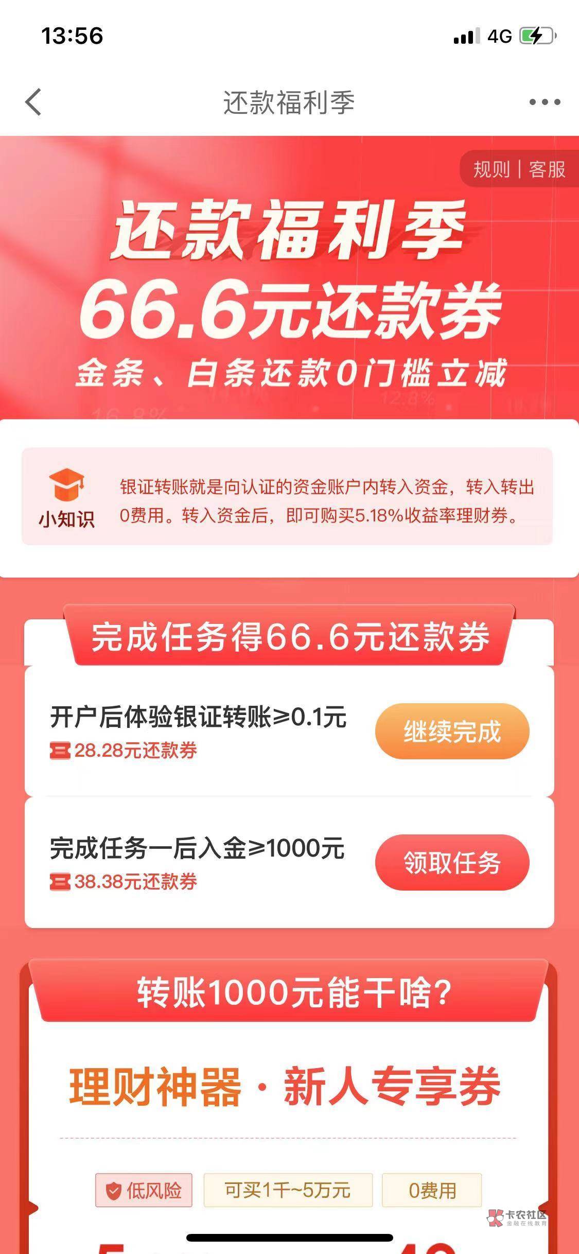 这几个证券咋完成不了，我在京东金融领取了任务，然后登陆证券银证转账了，返回京东金69 / 作者:奈何桥被强拆了 / 