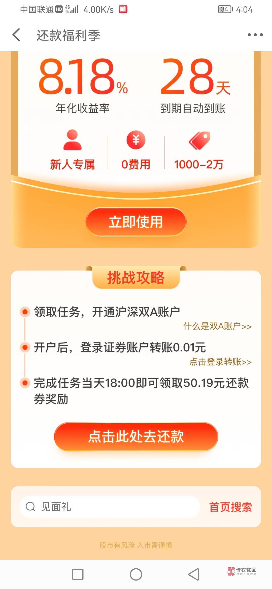 京东金融的深圳和上海a股开通不了啊，老哥们怎么弄

8 / 作者:复制 / 