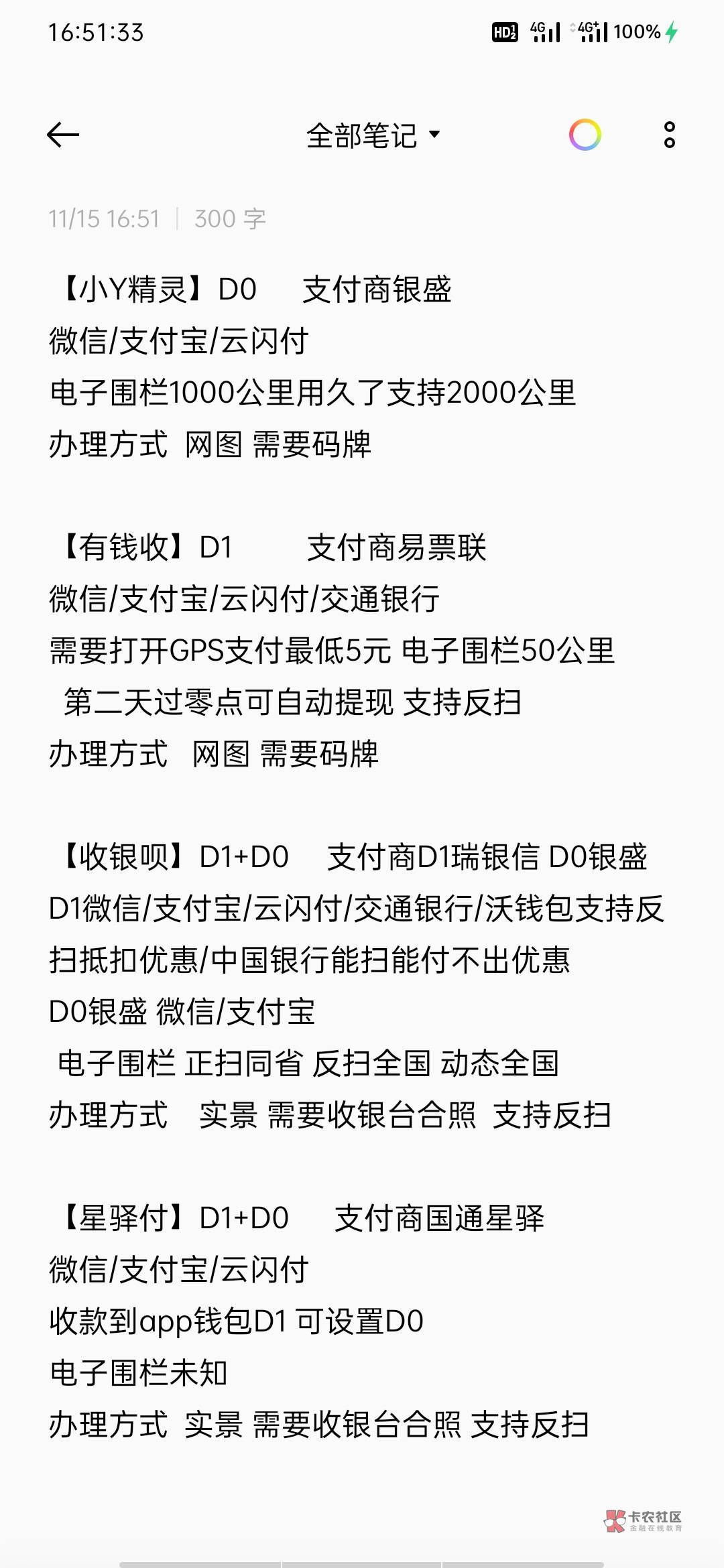 分享一下我用的收款码，以及说一下一些注意事项。收款码最好的就是工商银行的码，基本66 / 作者:丝血猹反杀满血润土 / 