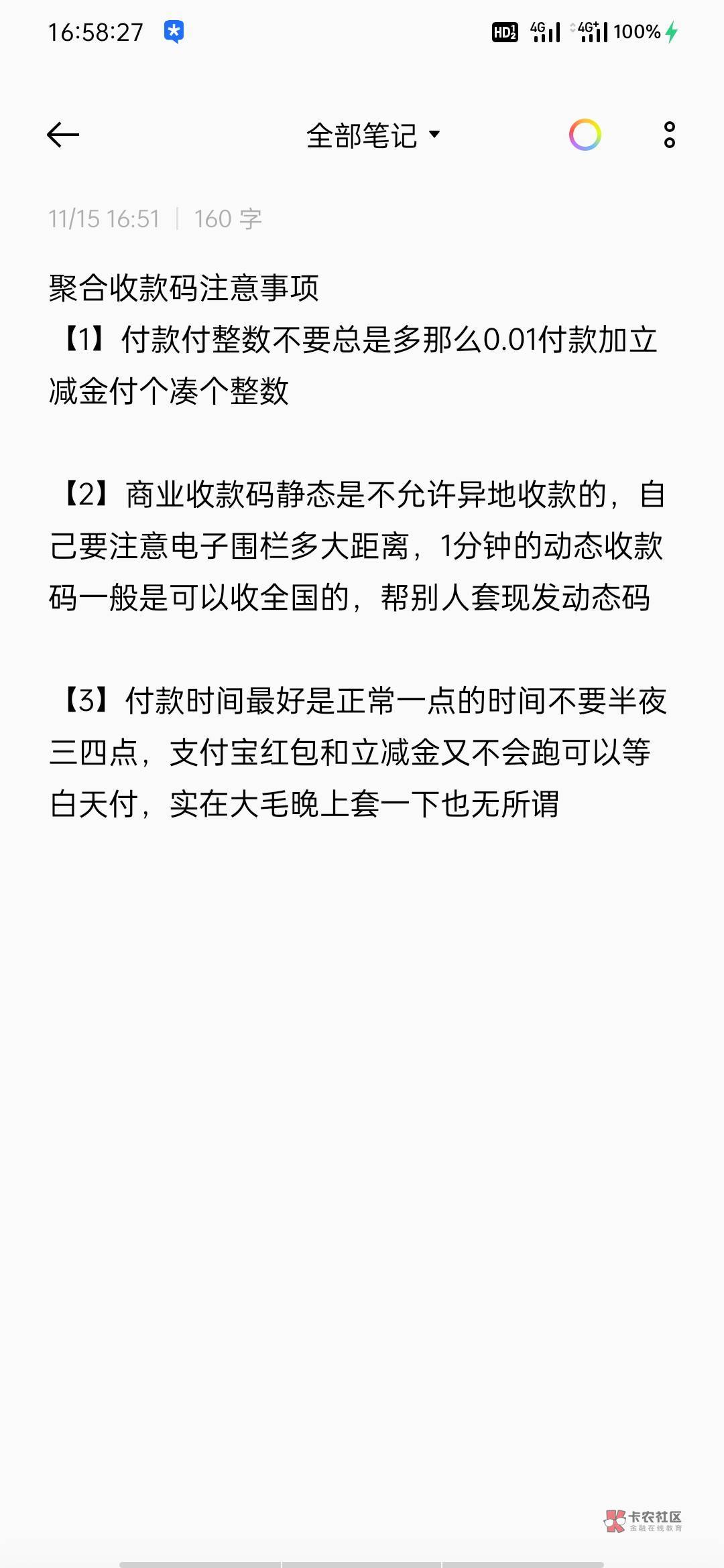 分享一下我用的收款码，以及说一下一些注意事项。收款码最好的就是工商银行的码，基本90 / 作者:丝血猹反杀满血润土 / 