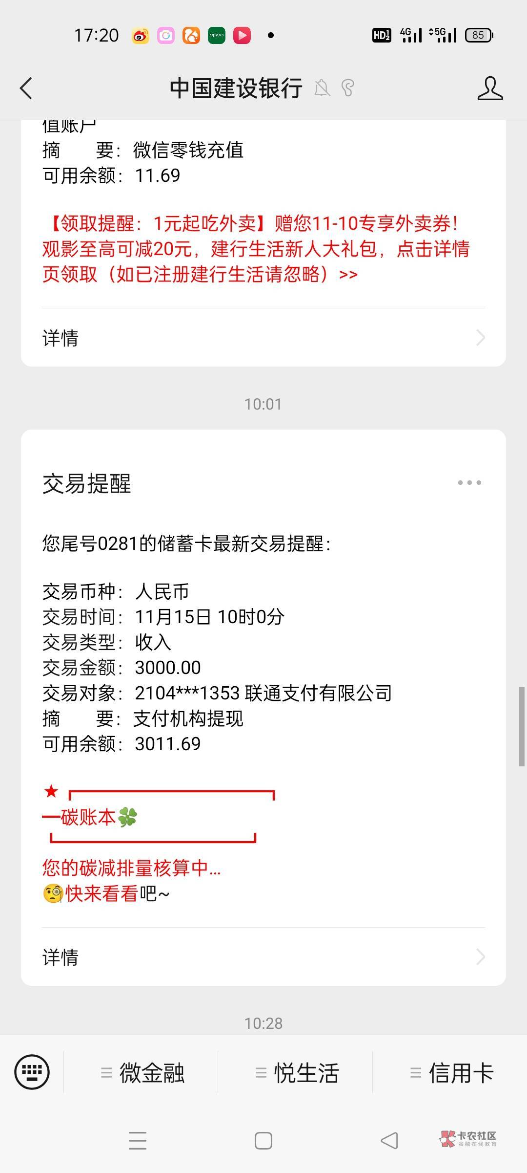 下款了，半夜从小赢卡贷申请的你我贷，一个小时左右出了三千额度，出额度到下款五六个35 / 作者:无情哈拉少的少 / 