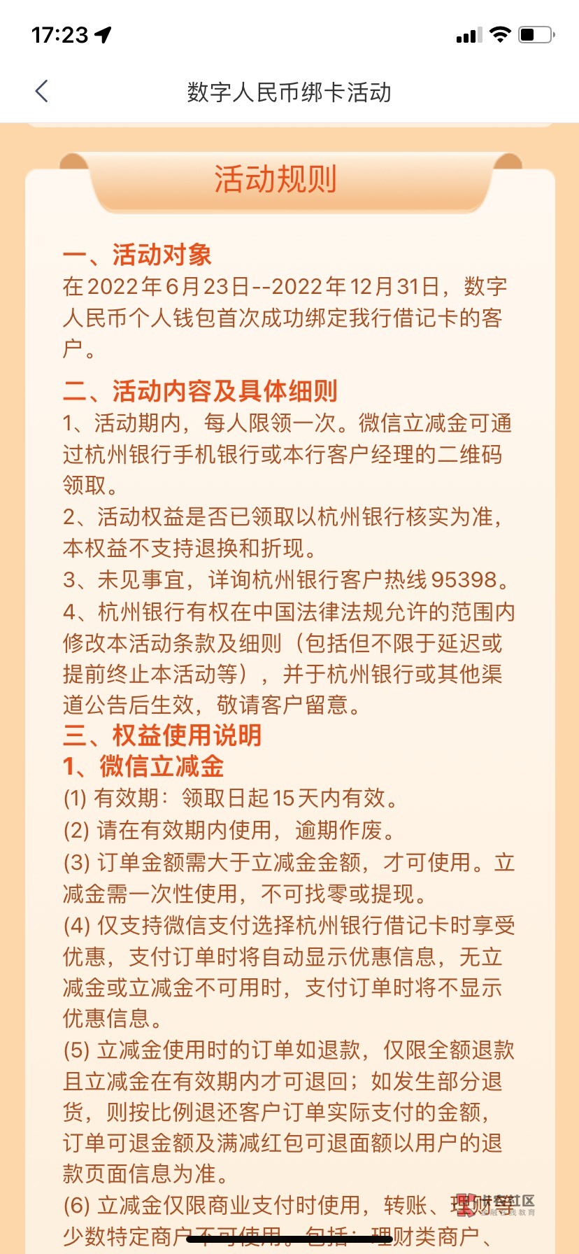 首发加精 杭州银行20毛 杭州YHK绑定任意数字钱包得20立减金  直接帮就行 杭州银行bann63 / 作者:Kep1er / 