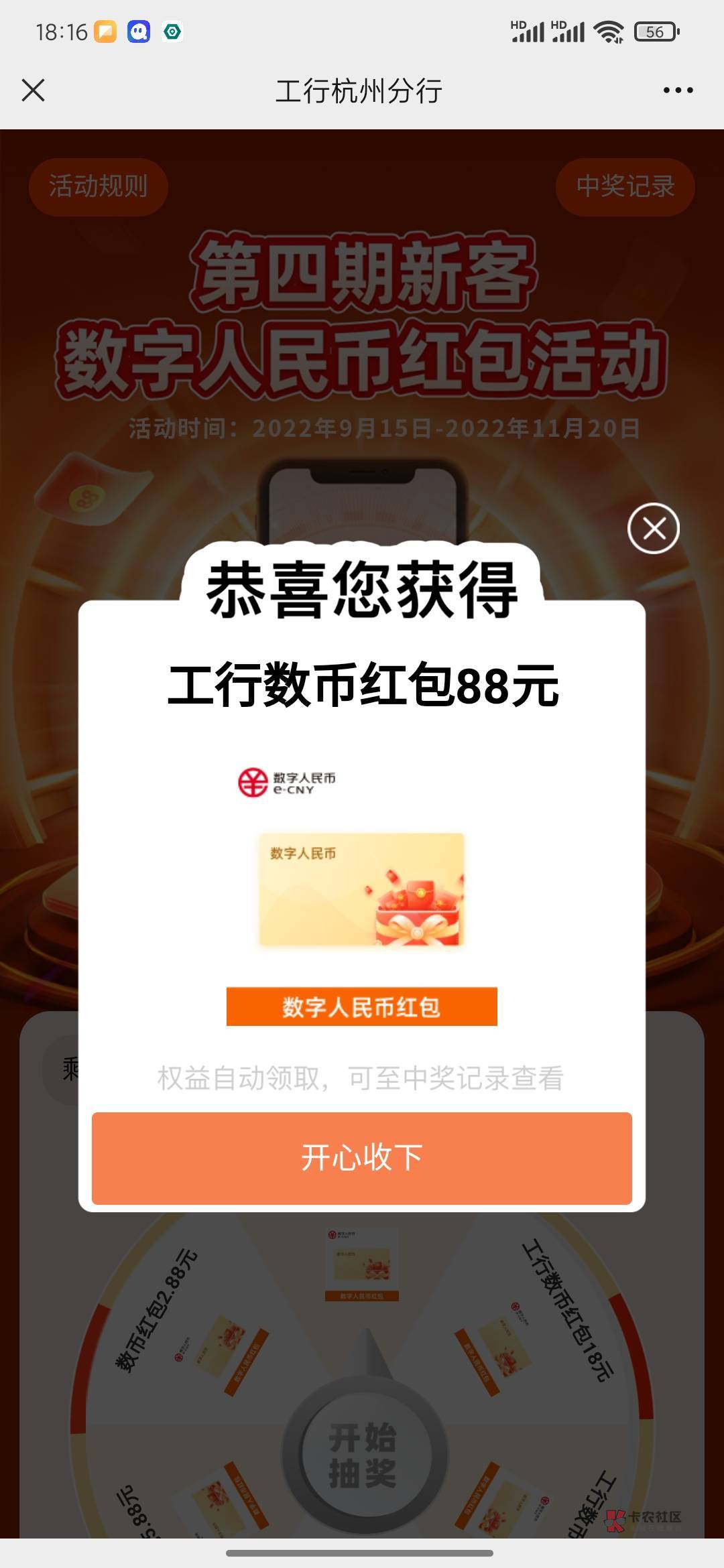 杭州工商活动数字人民币红包，建行码可t，无门槛通用，网页定位杭州，链接放评论区，56 / 作者:卡农第三深情 / 