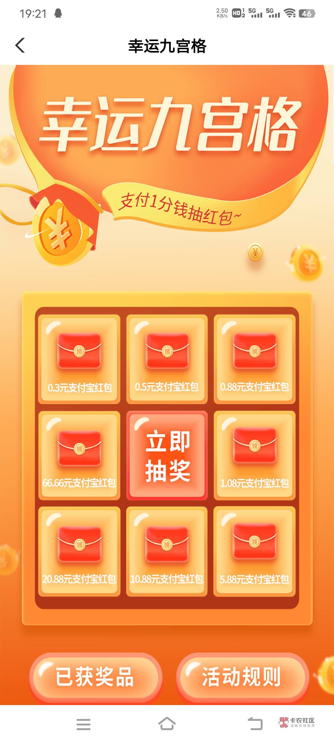 老农常州城市专区，约惠常州进去九宫格抽奖好运苟去，不用飞

55 / 作者:君辞 / 