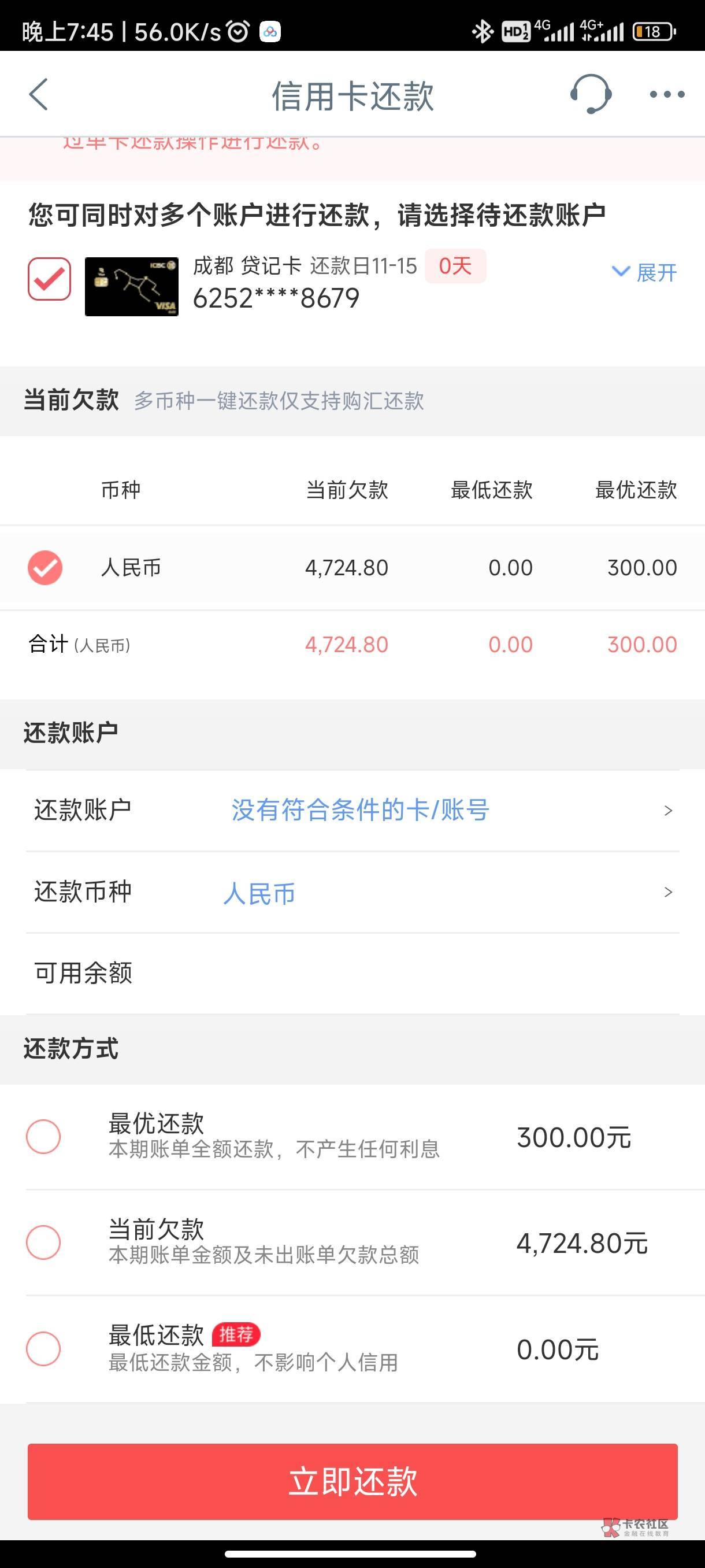 300那个最优还款今天没还的话会影响信用报告吗？
今天工资还没发

3 / 作者:哈哈哈china / 