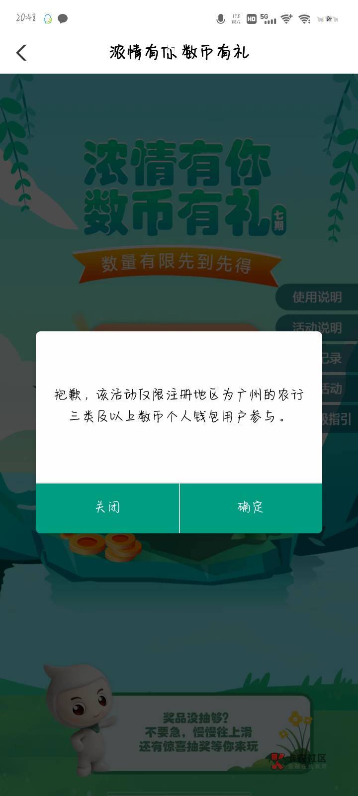 老农广州数币部分人领不了的看过来
显示这种的直接注销农行数币钱包，再点击红包去开84 / 作者:君诏1123 / 