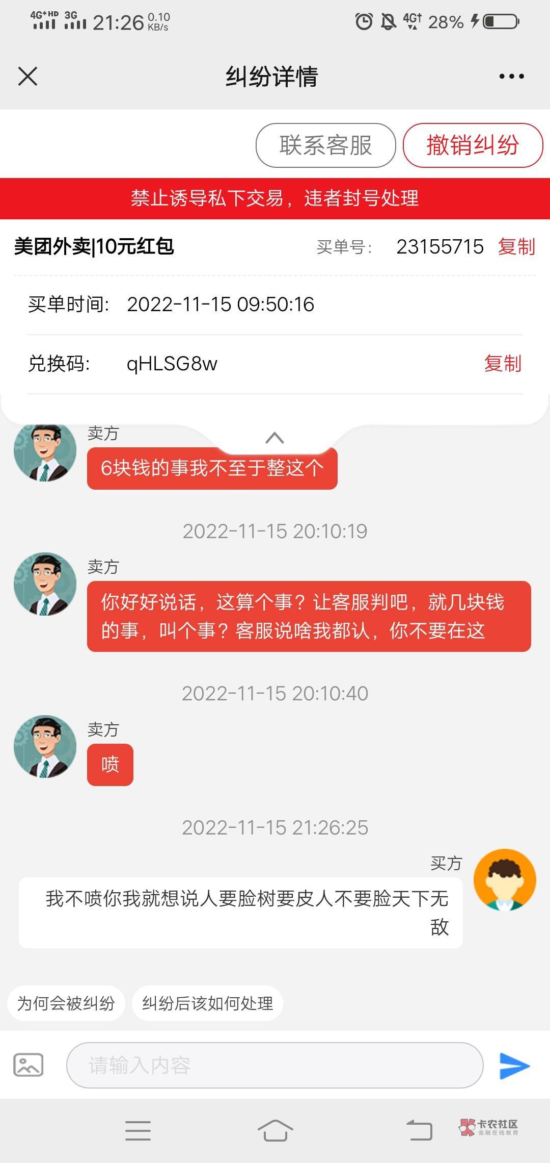 玖玖撸老哥的太多了，下个美团券居然是废券还好意思挂平台

44 / 作者:一只卡拉米 / 