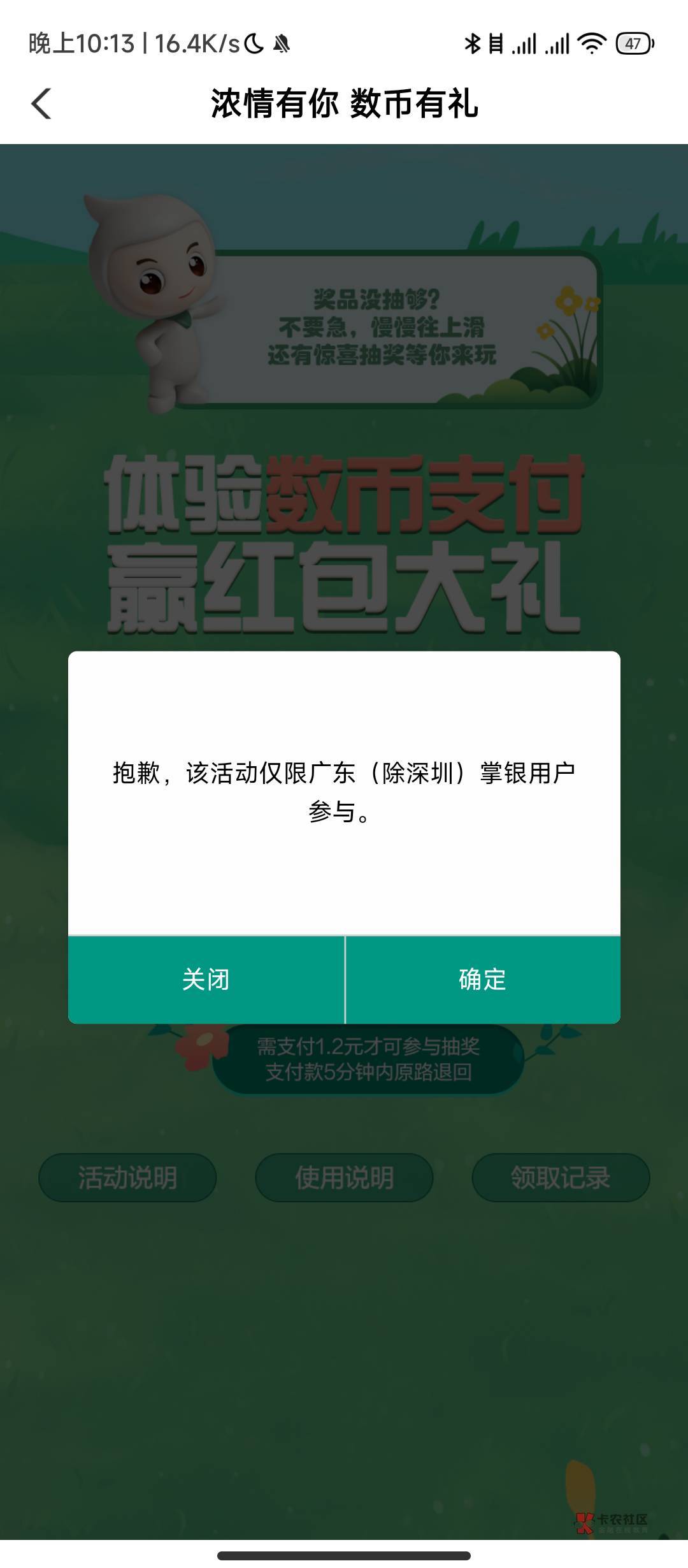 老农广州数币部分人领不了的看过来
显示这种的直接注销农行数币钱包，再点击红包去开67 / 作者:初音はだめです / 