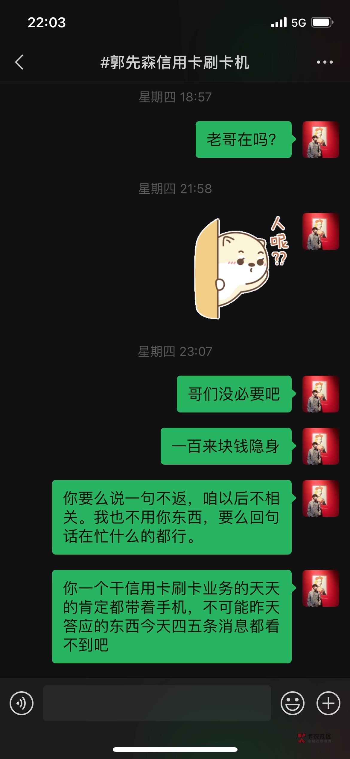老哥们，真有人会为了129的卡费跑路吗？吃刷卡利不香吗？
事情是这样的，这老哥9月份96 / 作者:青青余生 / 