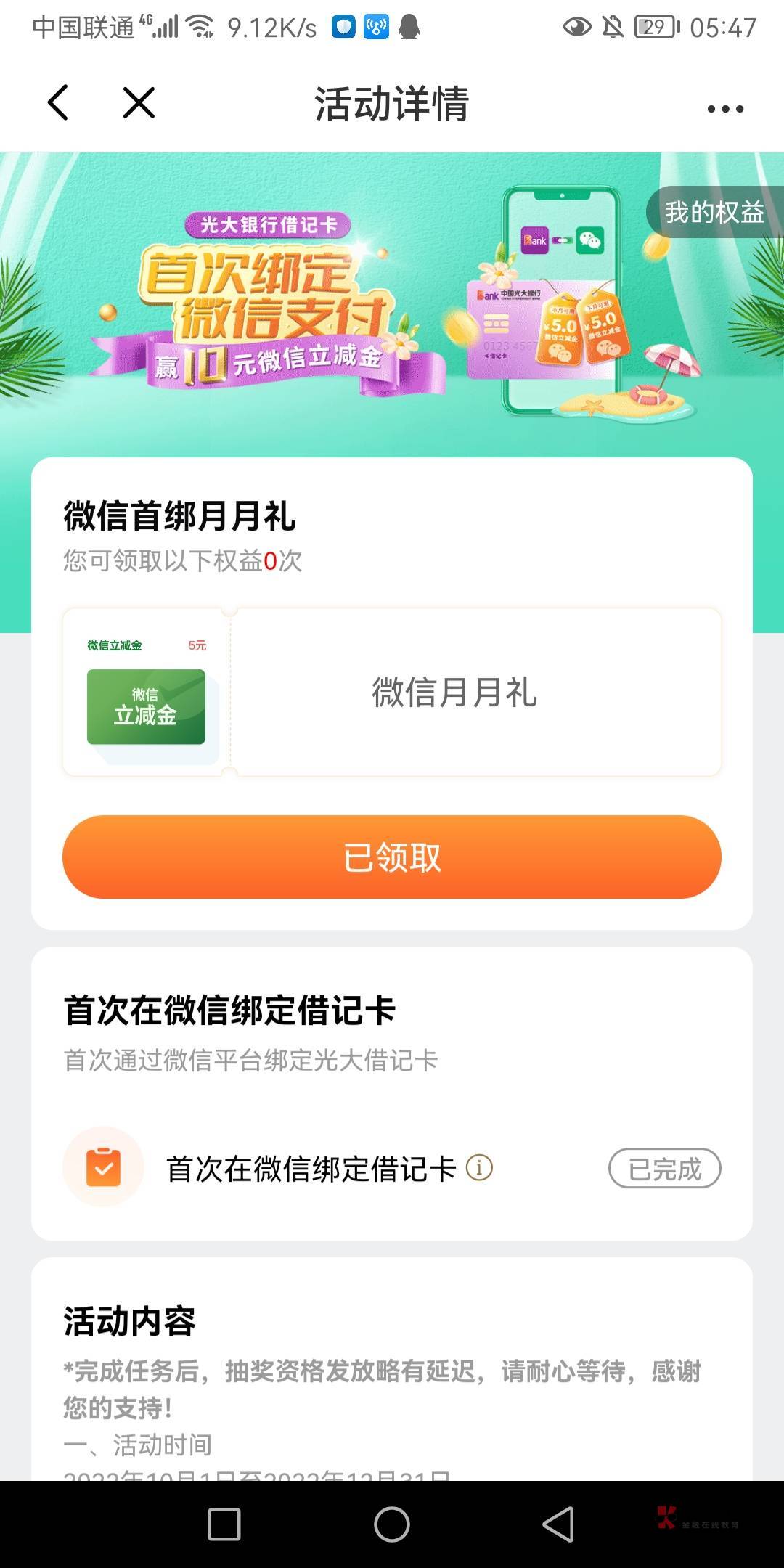 88撸完毕业的老哥，别忘了去光大app领一个5块的立减金，点开我的权益，提示有一个权益100 / 作者:666mm / 