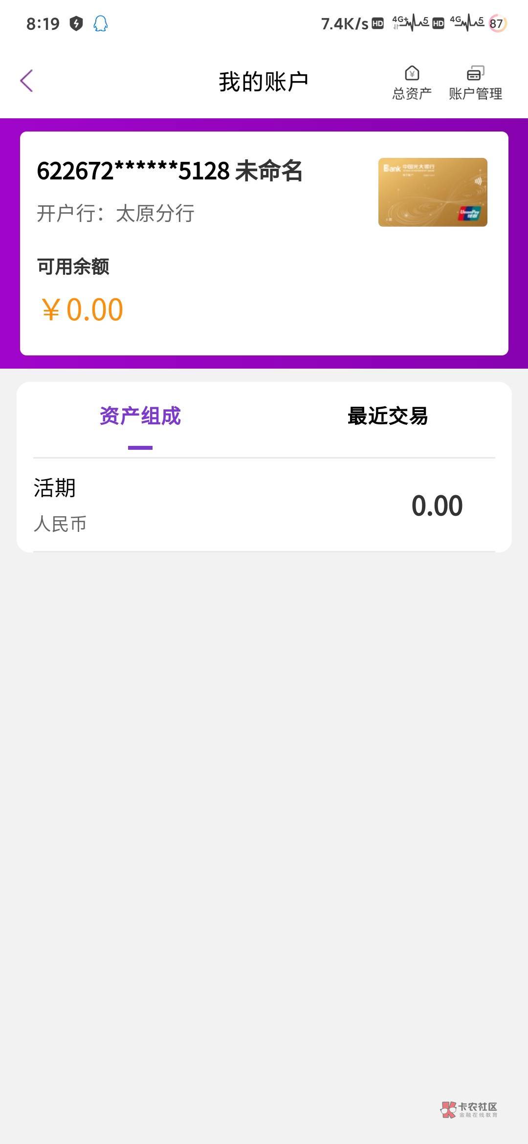 光大两个小时前用老农开户老是身份信息识别失败，刚换招商银行开一次就成功了，开刷

64 / 作者:氵你妹 / 