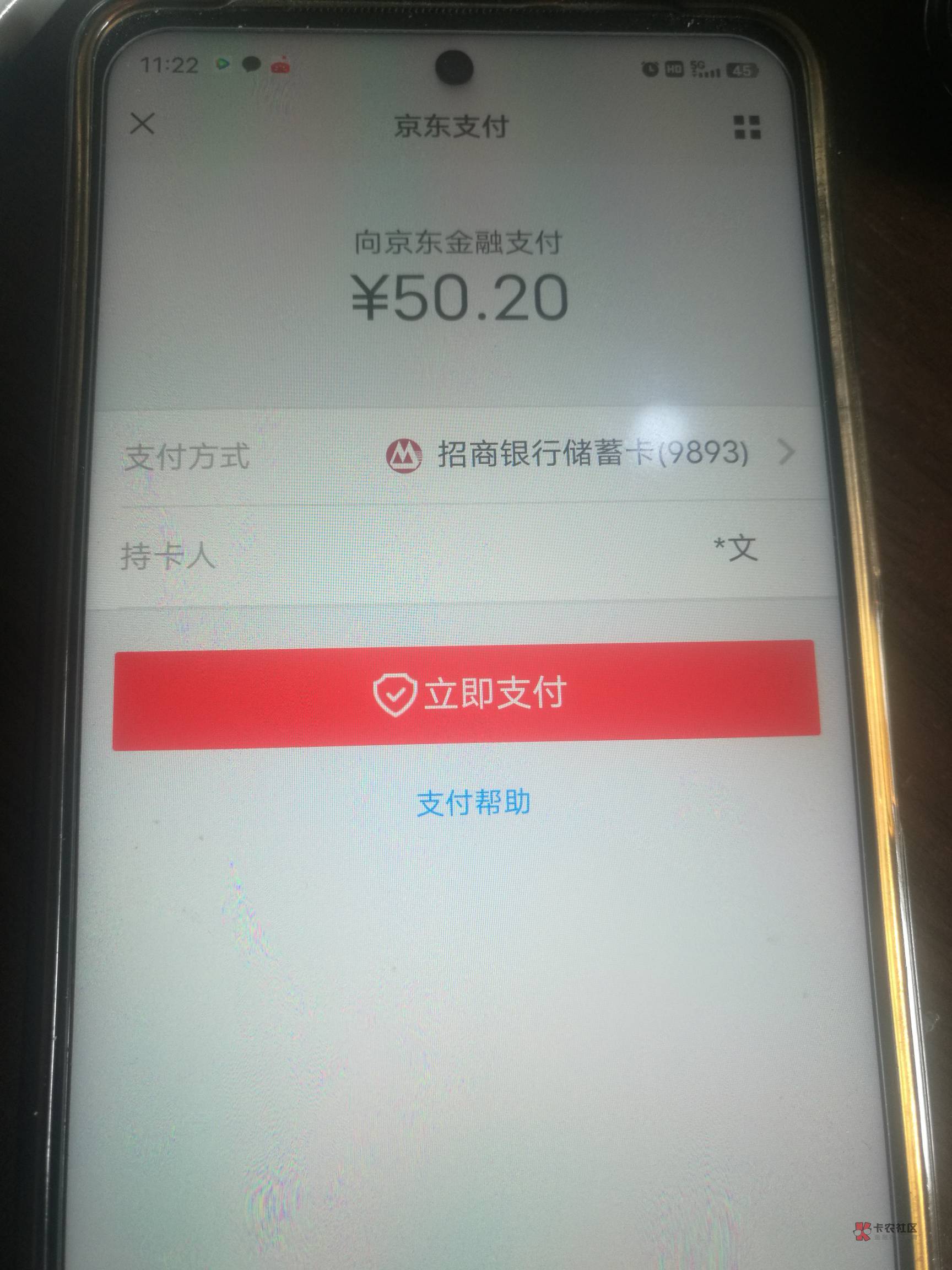 速度来人 不懂就问 老哥们 为什么我朋友这个不出优惠 京东金融要和微信绑定号吗一致还86 / 作者:努力优秀_ / 