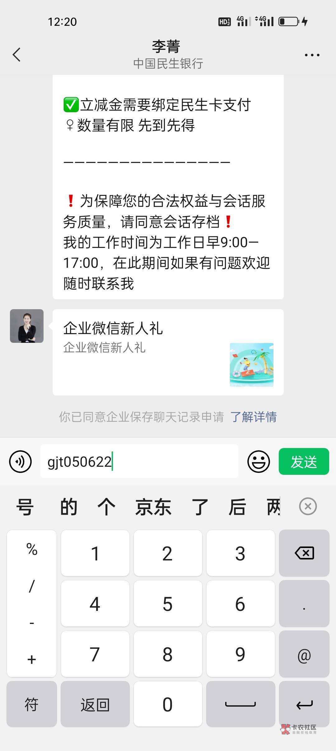 速度来人 不懂就问 老哥们 为什么我朋友这个不出优惠 京东金融要和微信绑定号吗一致还87 / 作者:gjtkkkkk3 / 