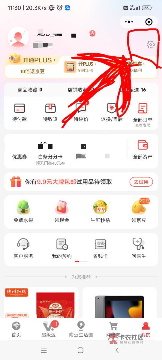 速度来人 不懂就问 老哥们 为什么我朋友这个不出优惠 京东金融要和微信绑定号吗一致还84 / 作者:猴子打野一哥 / 