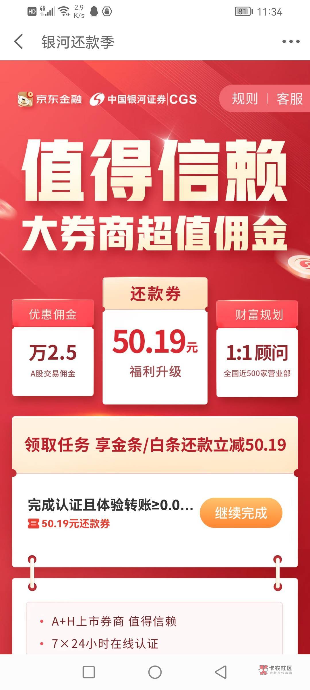 老哥们。京东金融我登录的老账号。转账了1分钱。点任务还跳转开户啊？怎么完成不了。
44 / 作者:天在下钱 / 