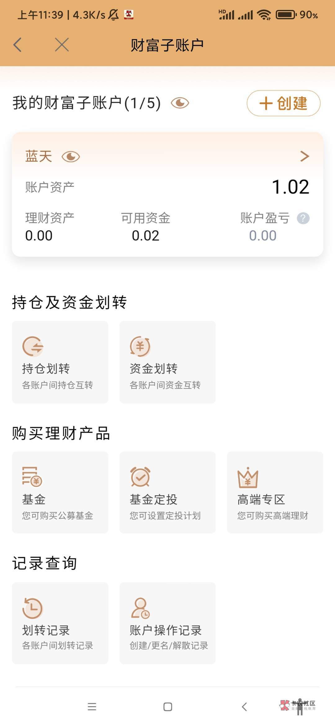 中信建投创子账户，首页横幅进去，去创建，然后充钱1到账户，然后账户转1到子账户，然12 / 作者:新新哈 / 