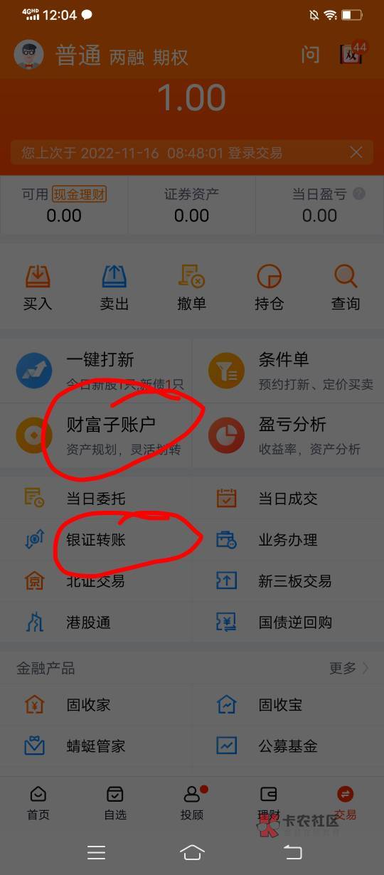 出次数了，非常感谢这个老哥的做法，我总结了一下，首先app点右下角交易，然后点银证24 / 作者:陈奕迅zzz / 