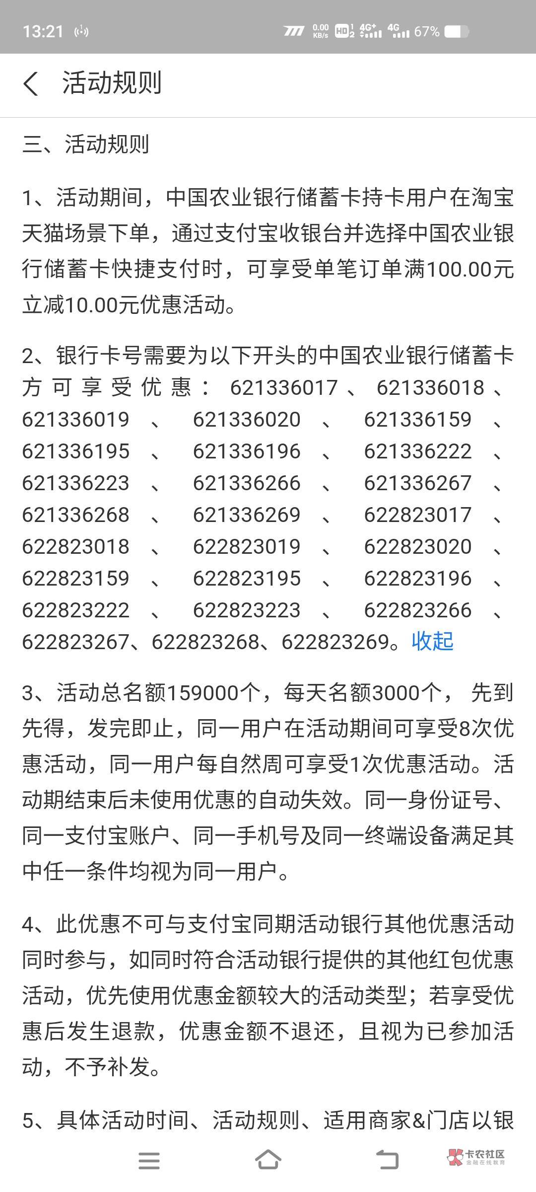 农业银行100减10淘宝。这个是哪里的卡？

29 / 作者:苏成 / 