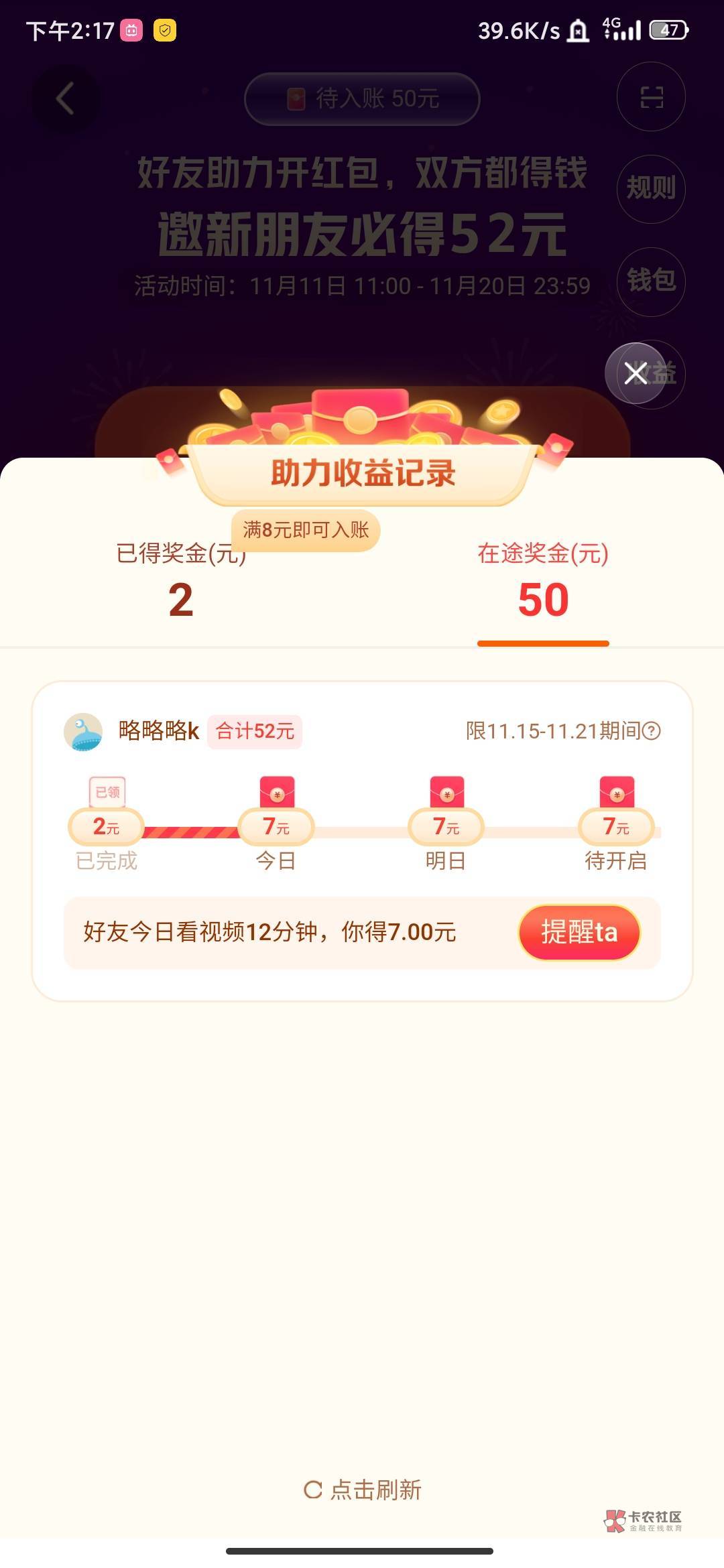 昨天办了个新手机号，快手和快手极速版都没有邀请成功，抖音极速版邀请成功了结果刷视19 / 作者:不羁那是你 / 