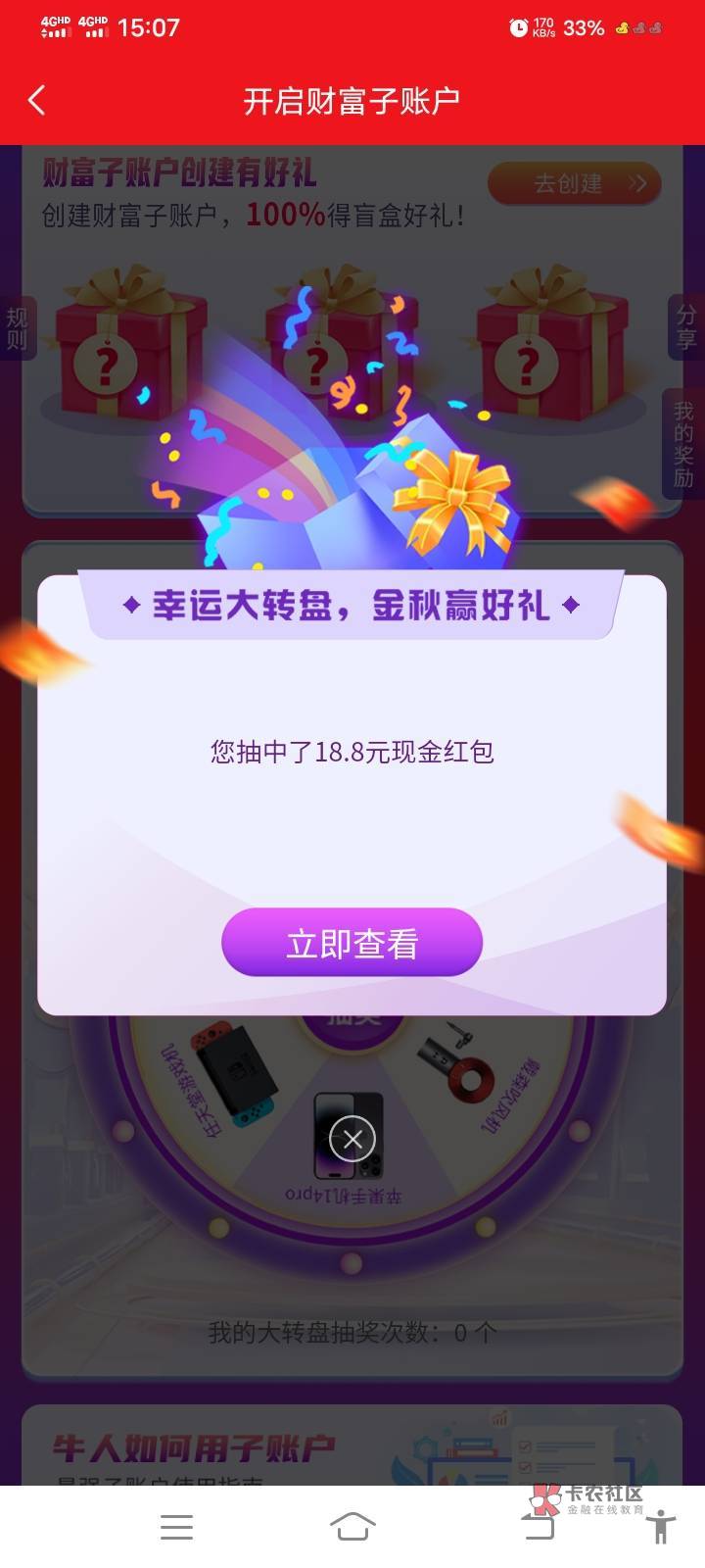 出次数了，非常感谢这个老哥的做法，我总结了一下，首先app点右下角交易，然后点银证22 / 作者:薅羊毛来了 / 