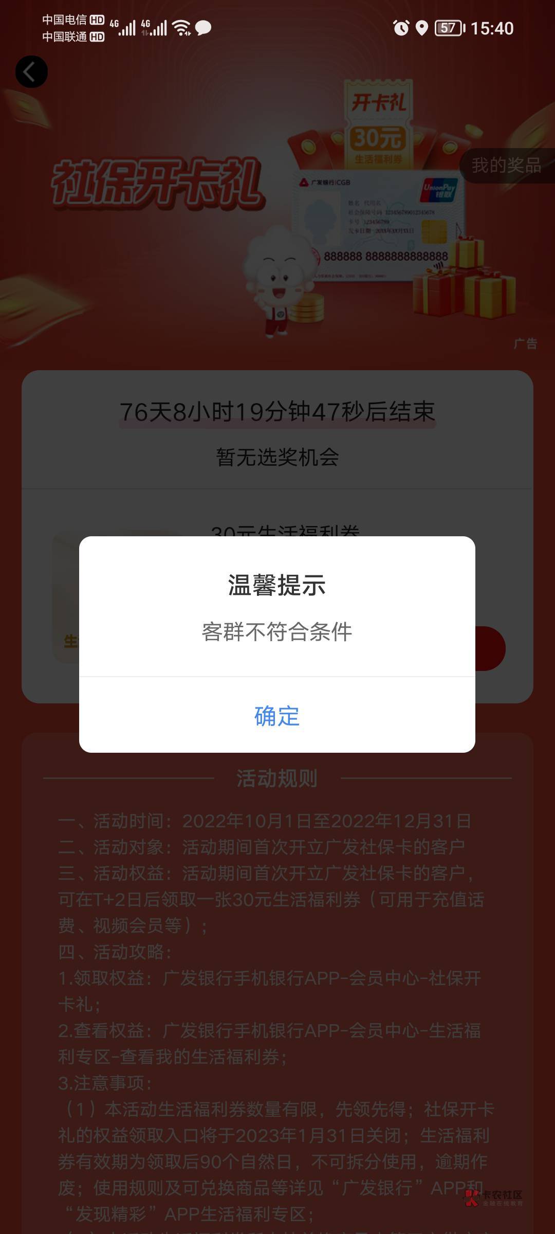广发这活动算是黑了，申请开卡三天了还领不了

34 / 作者:好尴尬那你就 / 