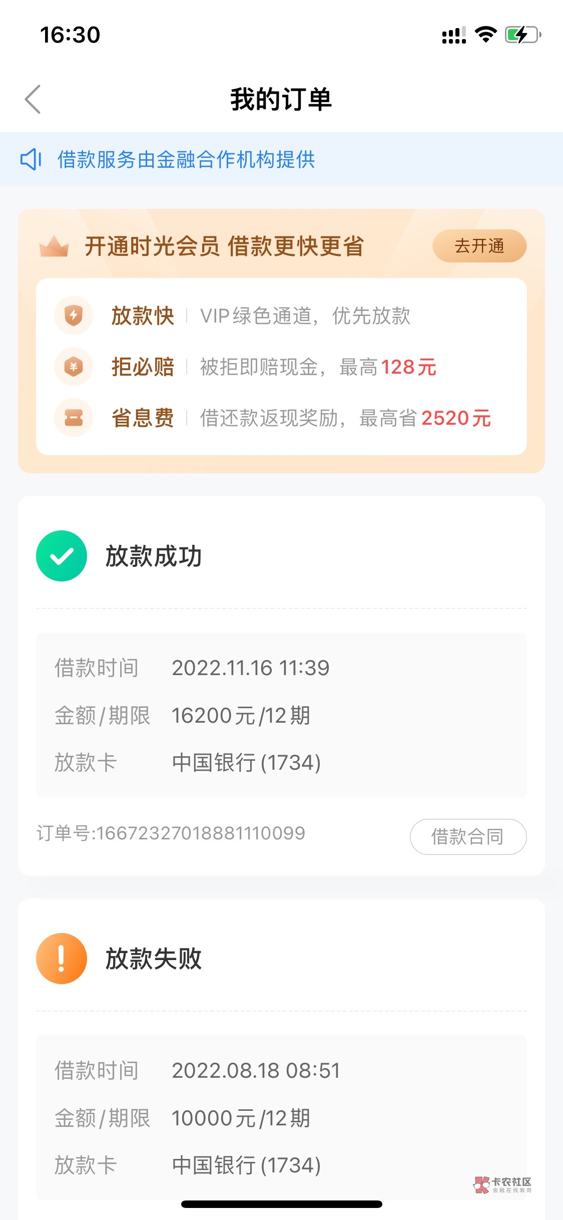 你我贷放款三次失败 时光分期却成功了 搞不懂67 / 作者:lmy02274 / 