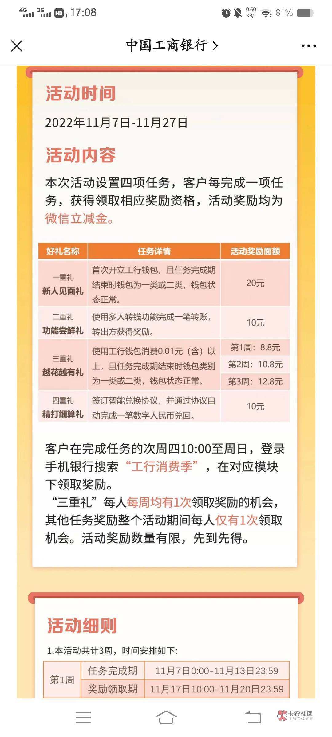 接上贴大妈消费季，数币四重礼，
app搜数字人民币，
1.智能兑换
任务要求通过协议完成73 / 作者:云祁 / 