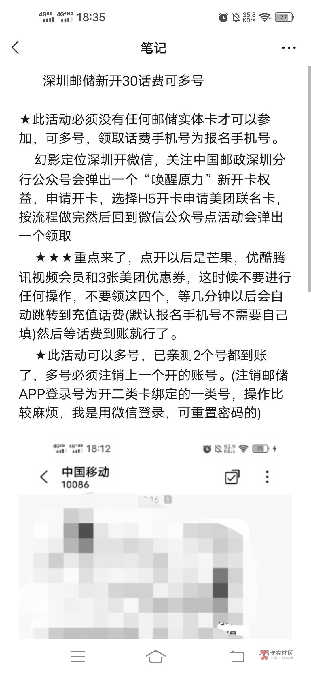 深圳邮储30话费到账了，已撸3号，还有一个副卡可代做，需要的联系我，只有一个名额


91 / 作者:往事随风º / 