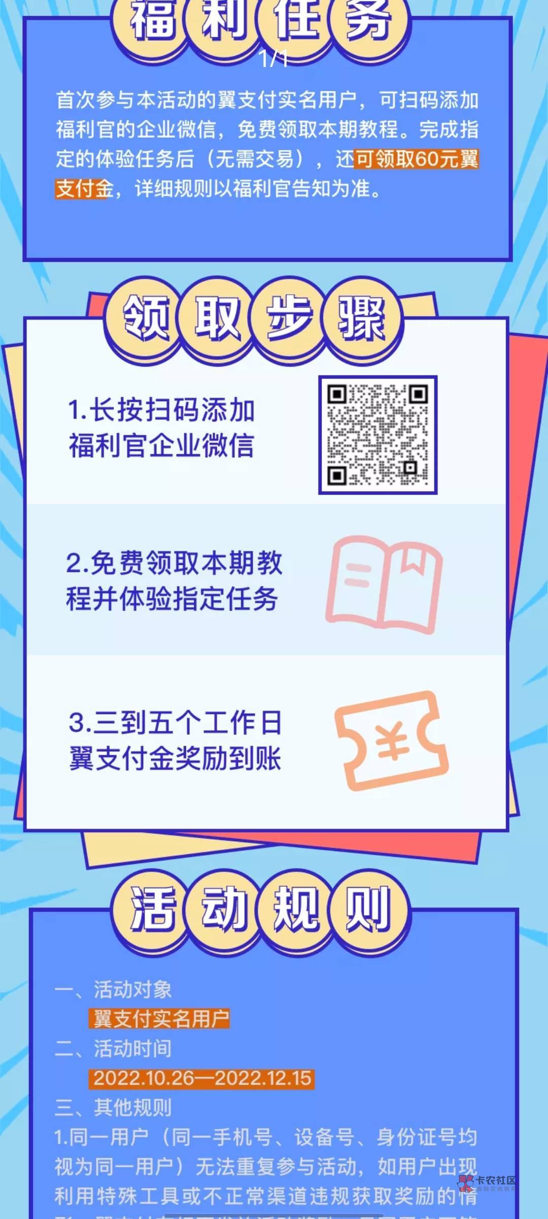 翼支付60大毛，应该是要开一个证券，然后完成指定任务，有意向的老哥去看看。


66 / 作者:风少111 / 