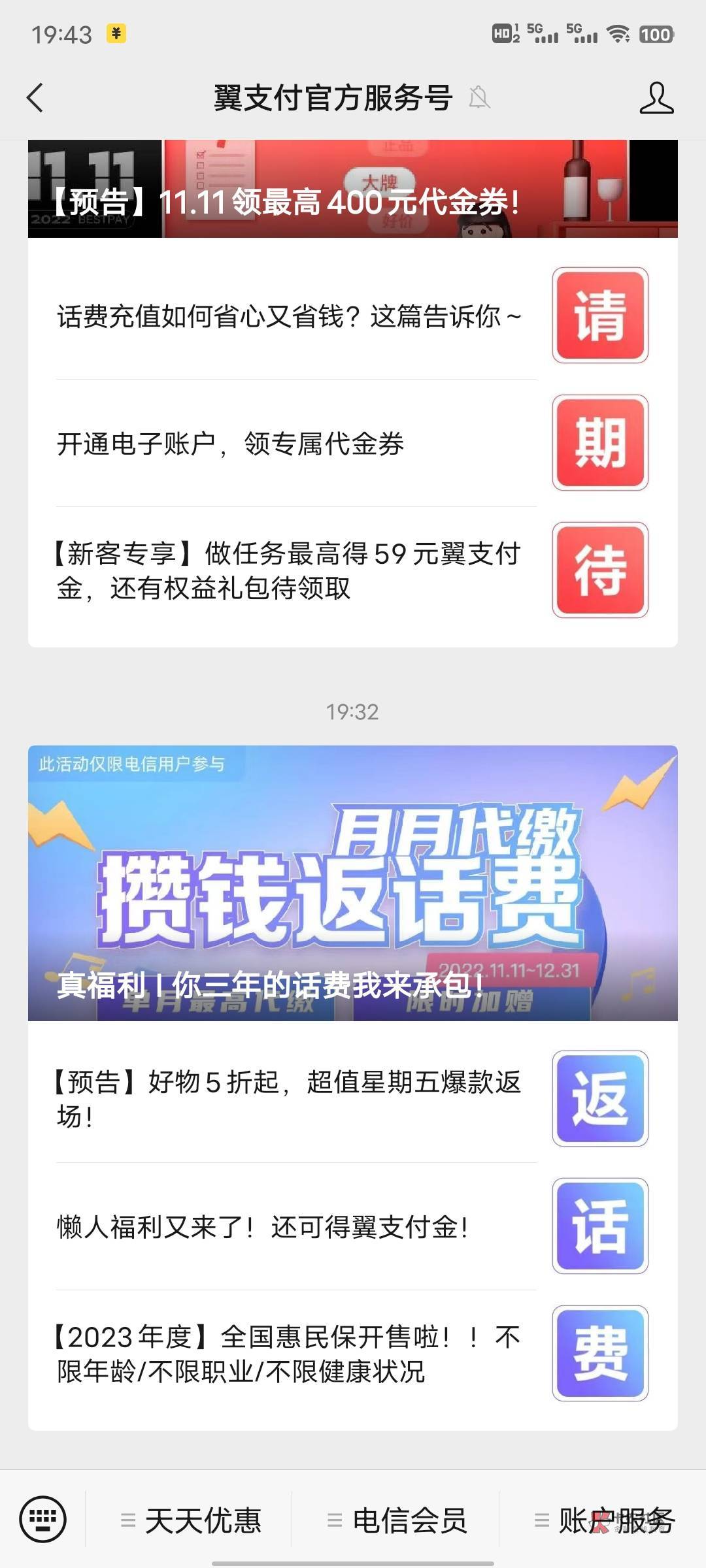 翼支付60大毛，应该是要开一个证券，然后完成指定任务，有意向的老哥去看看。


40 / 作者:风少111 / 