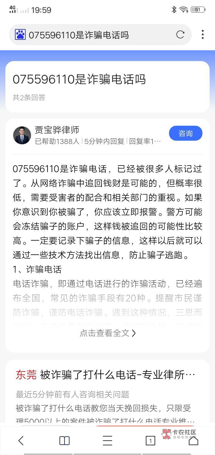 075596110是诈骗电话，什么jb律师

52 / 作者:谁t / 