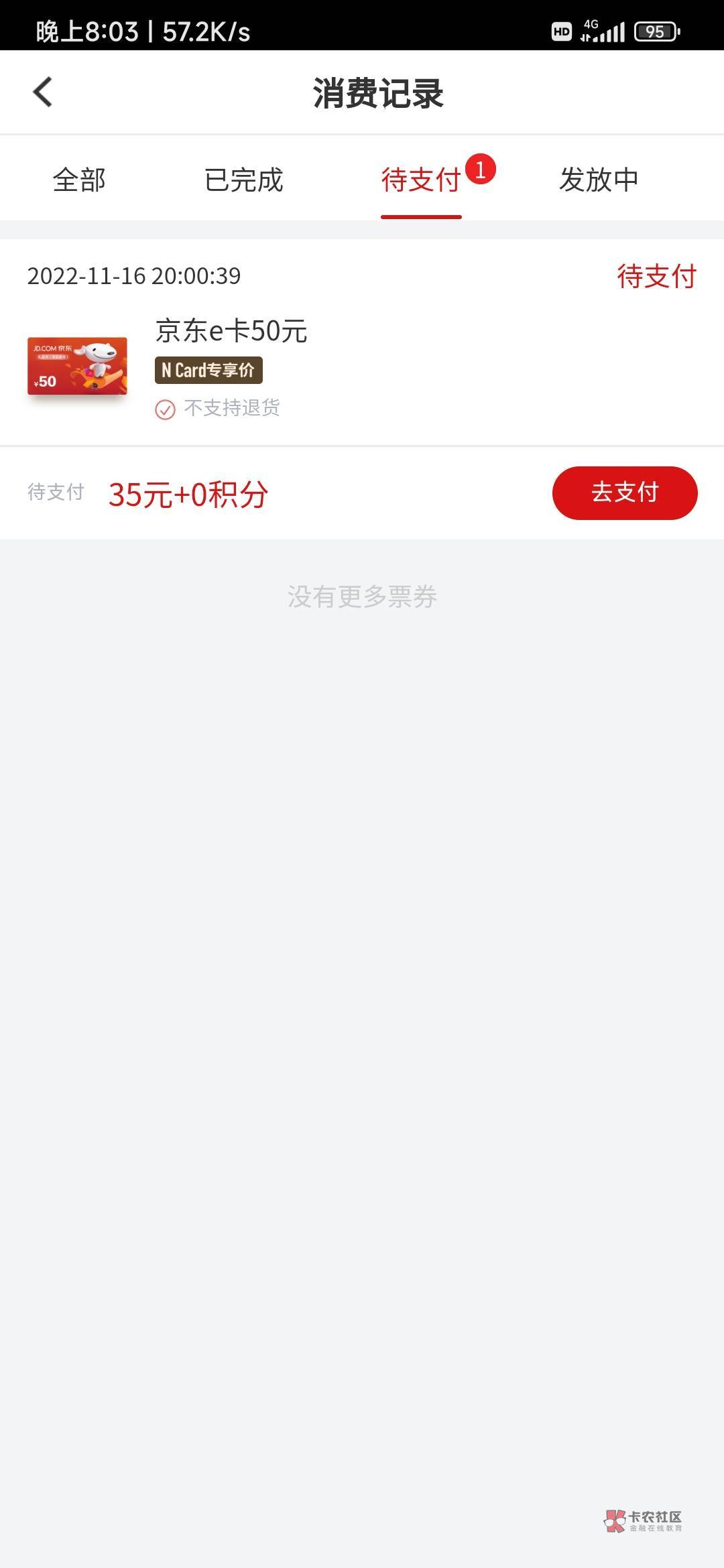 卡飞了 都付过钱了还显示未支付

89 / 作者:今天星期几. / 