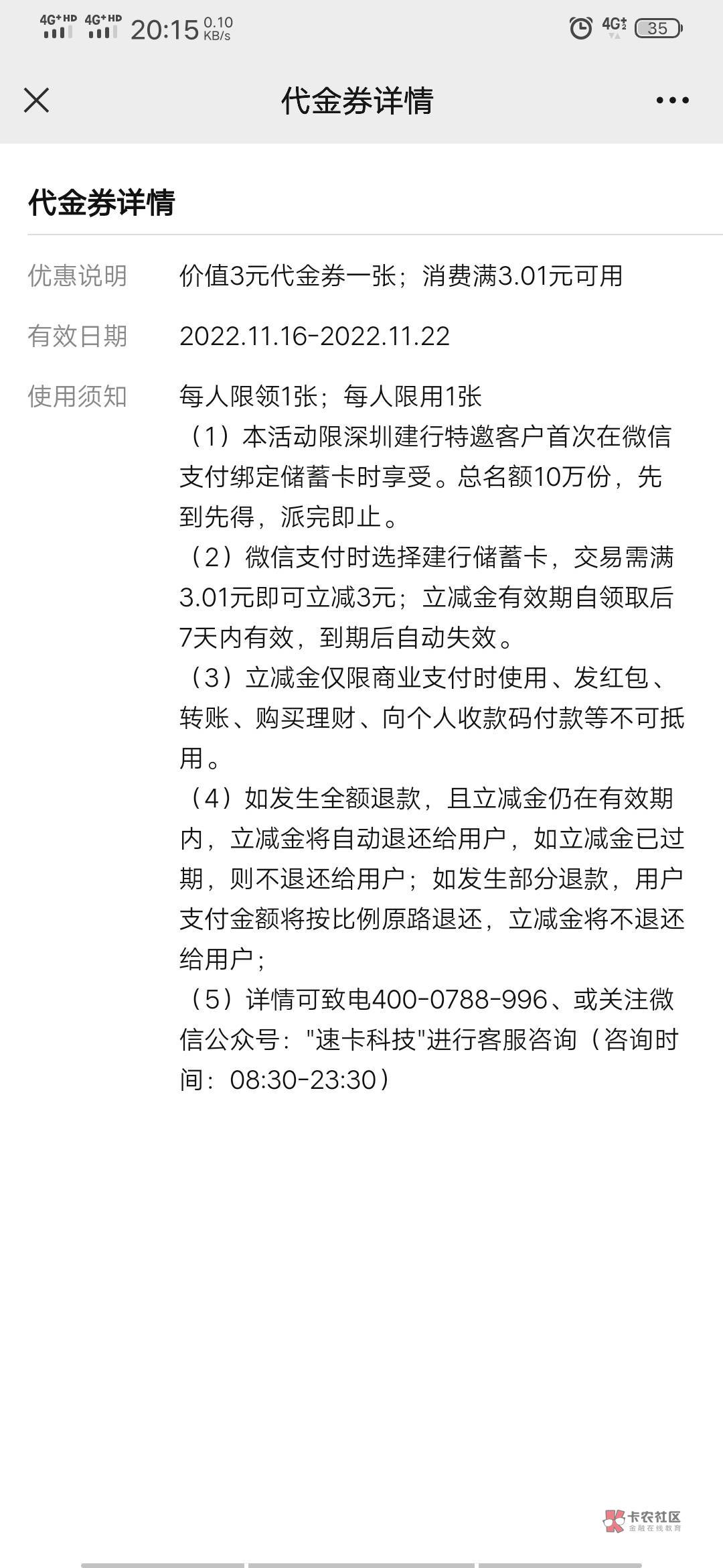 深圳建行没绑过建行的小号给了10张3元立减金

19 / 作者:hhhh5555ah / 