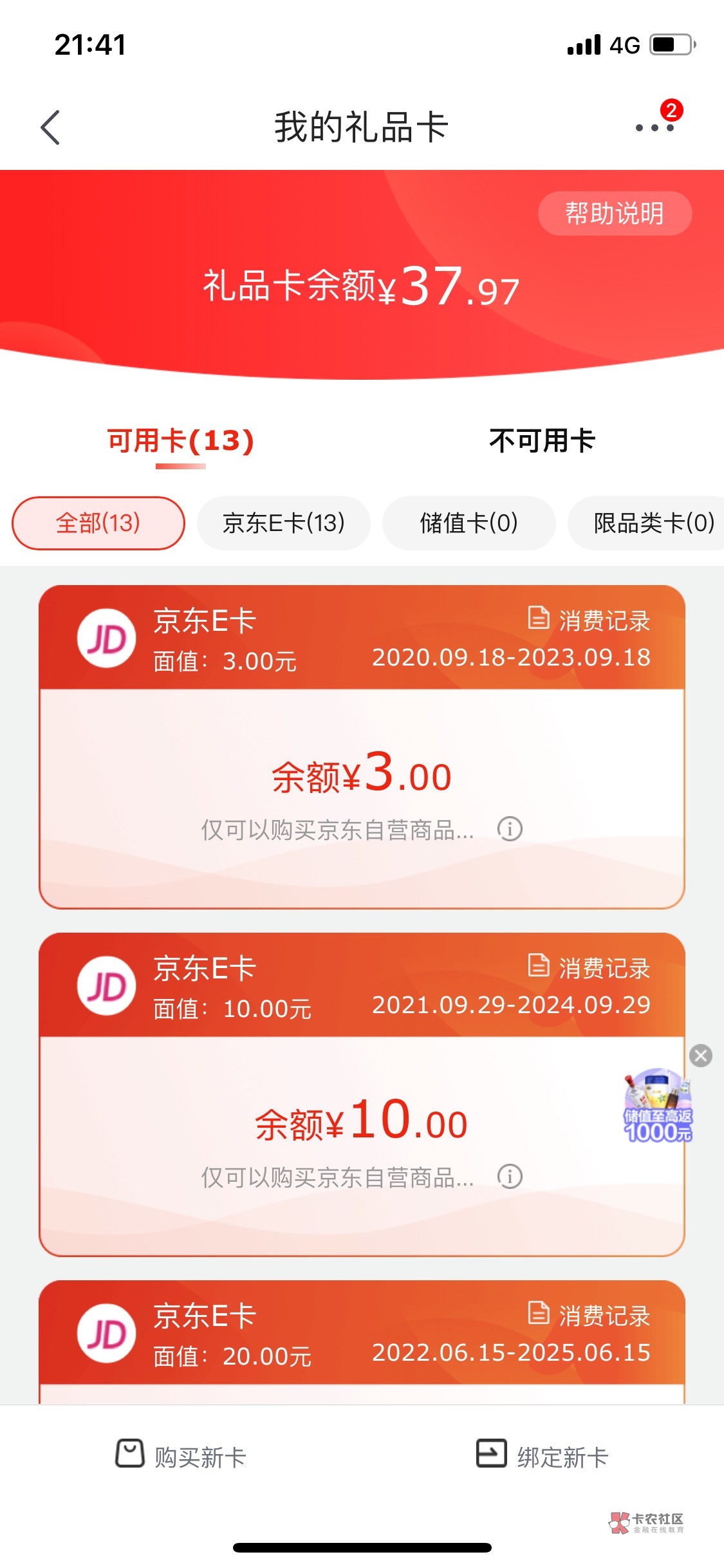 攒e卡是这样吗 怎么不抵扣 攒点买金条 哈哈

80 / 作者:琪怪了 / 