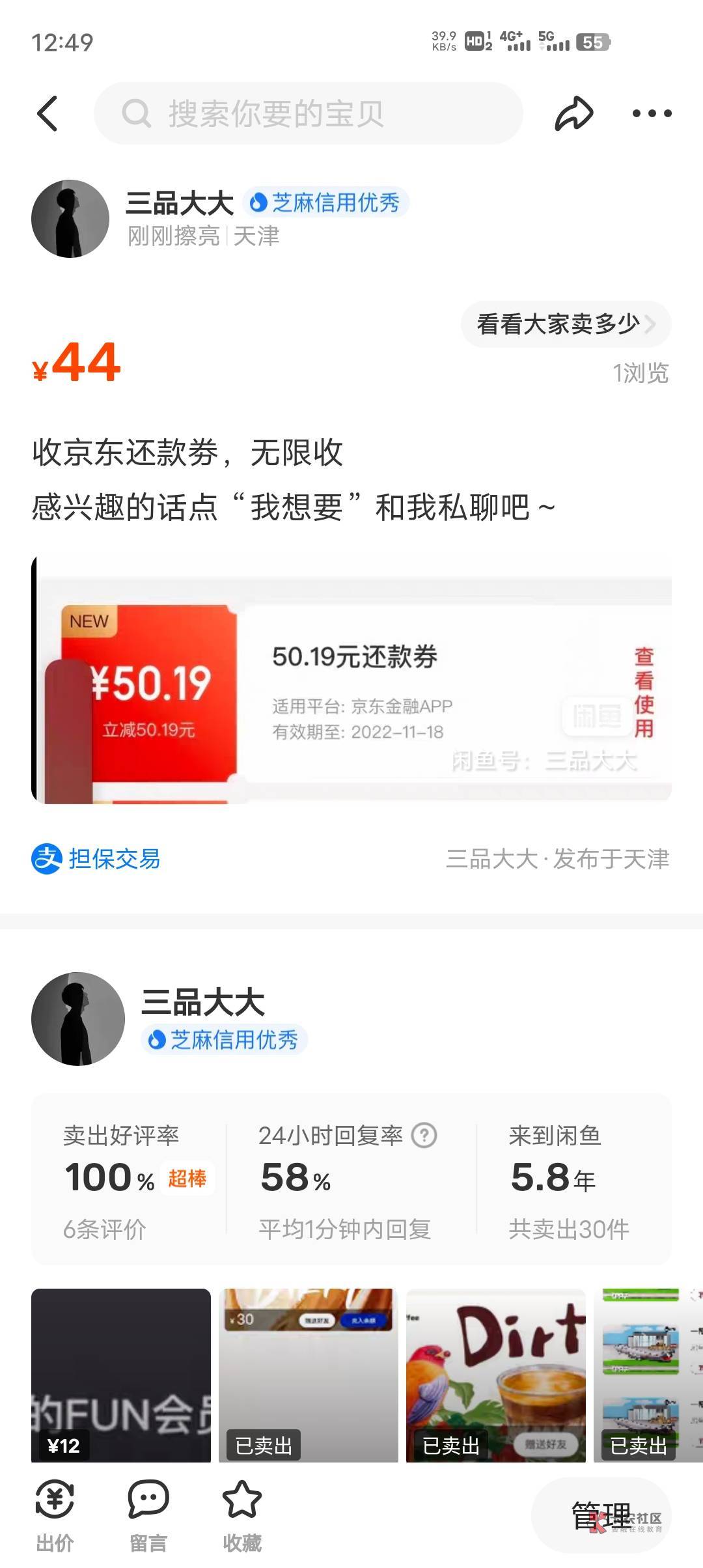 44收京东还款劵

99 / 作者:三品 / 