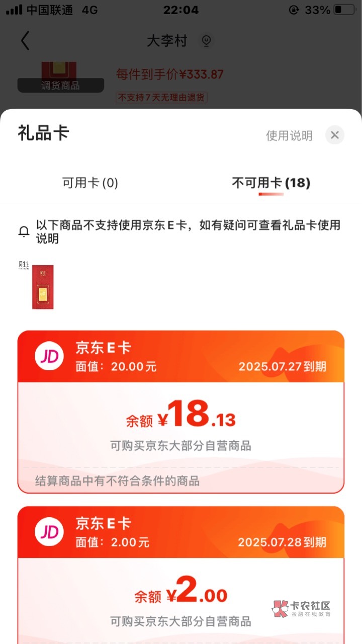 攒e卡是这样吗 怎么不抵扣 攒点买金条 哈哈

33 / 作者:笑一笑hhv / 