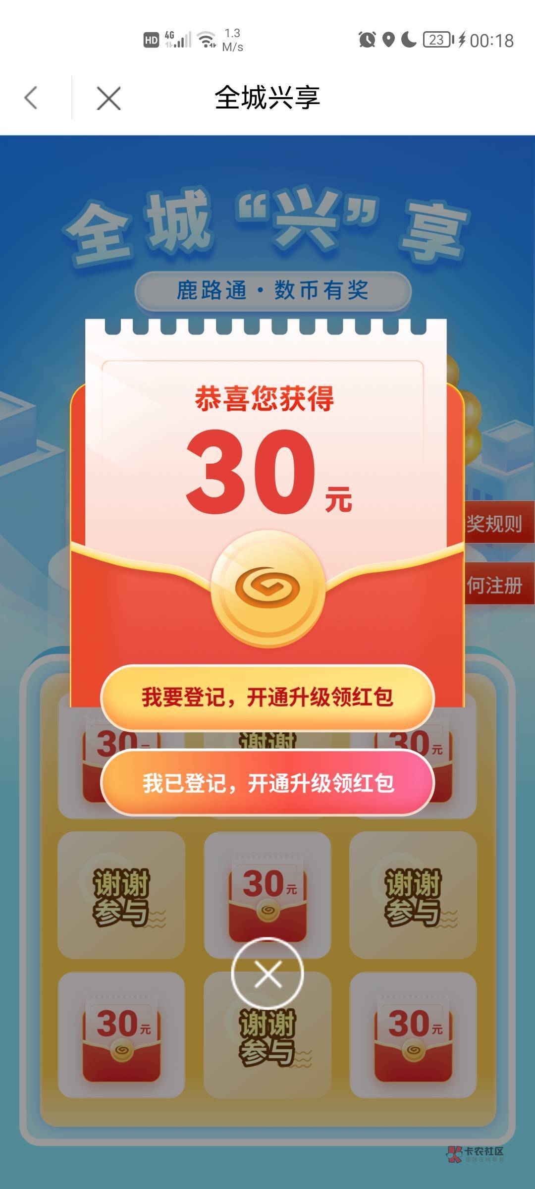 鹿路通破案了，之前没领过兴业30的手机号通通中，领的不用去抽了，抽了也没用
拿新手74 / 作者:萌动山河 / 