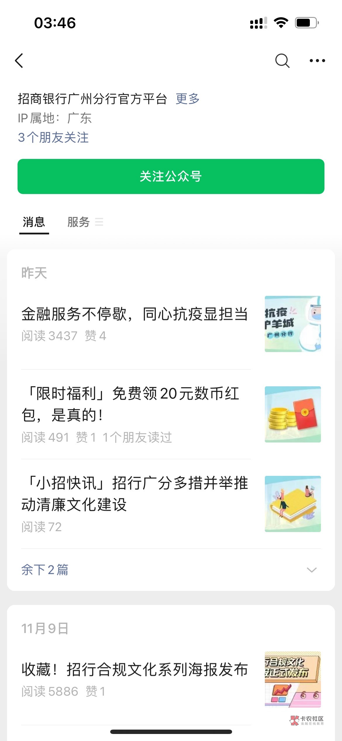 未开过招行数币的手机号保底28毛，入口招商银行广州分行公众号推文20毛，砸金蛋保底86 / 作者:Cca服 / 